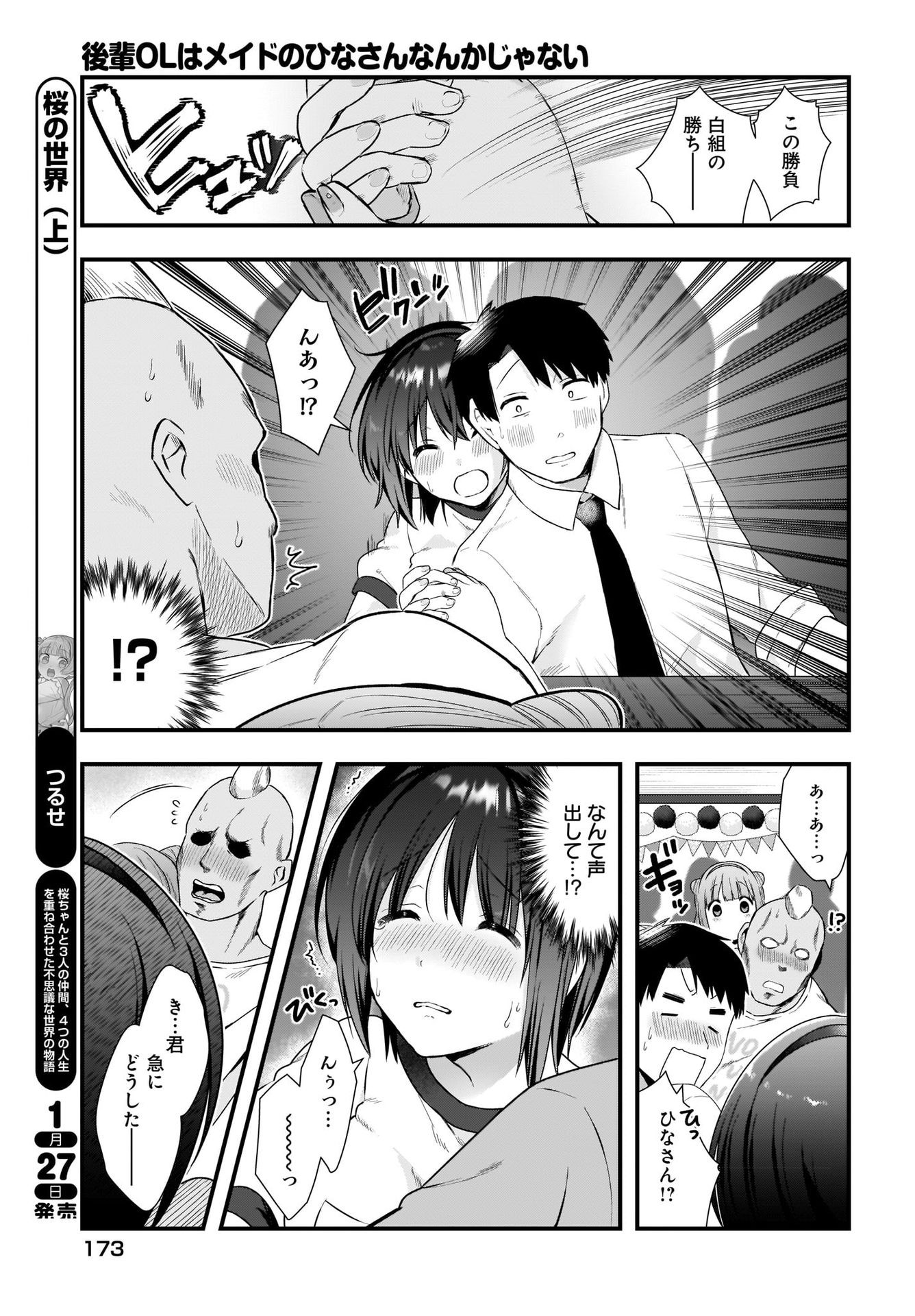 Kouhai OL wa Maid no Hina-san Nanka ja Nai Chap 12 - Pic 21