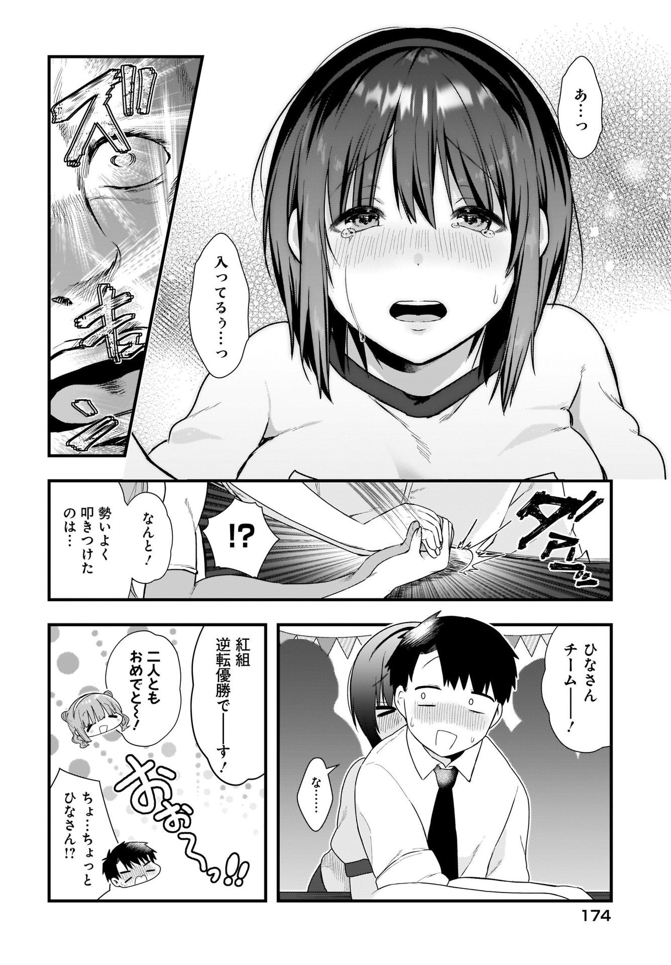 Kouhai OL wa Maid no Hina-san Nanka ja Nai Chap 12 - Pic 22