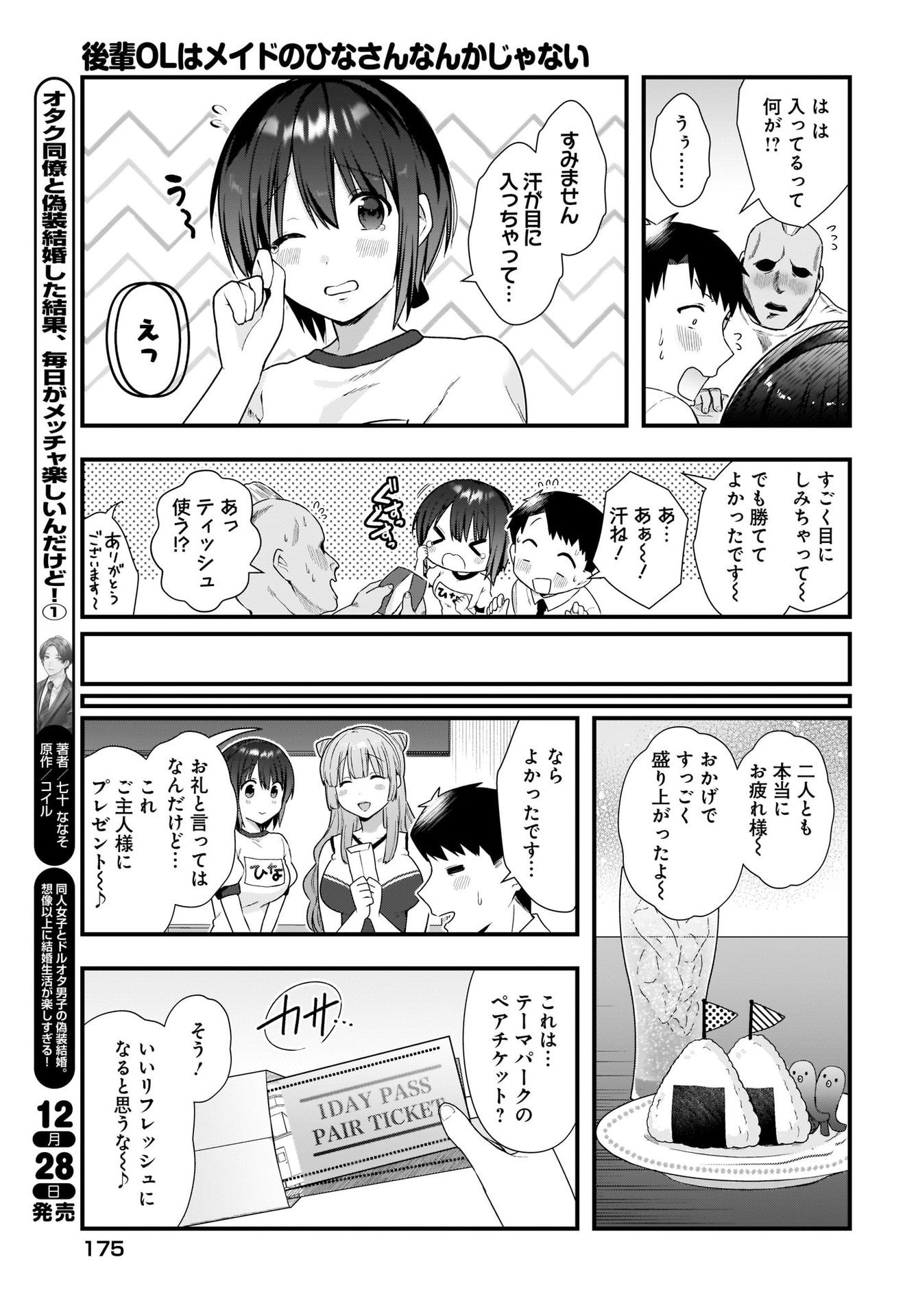Kouhai OL wa Maid no Hina-san Nanka ja Nai Chap 12 - Pic 23