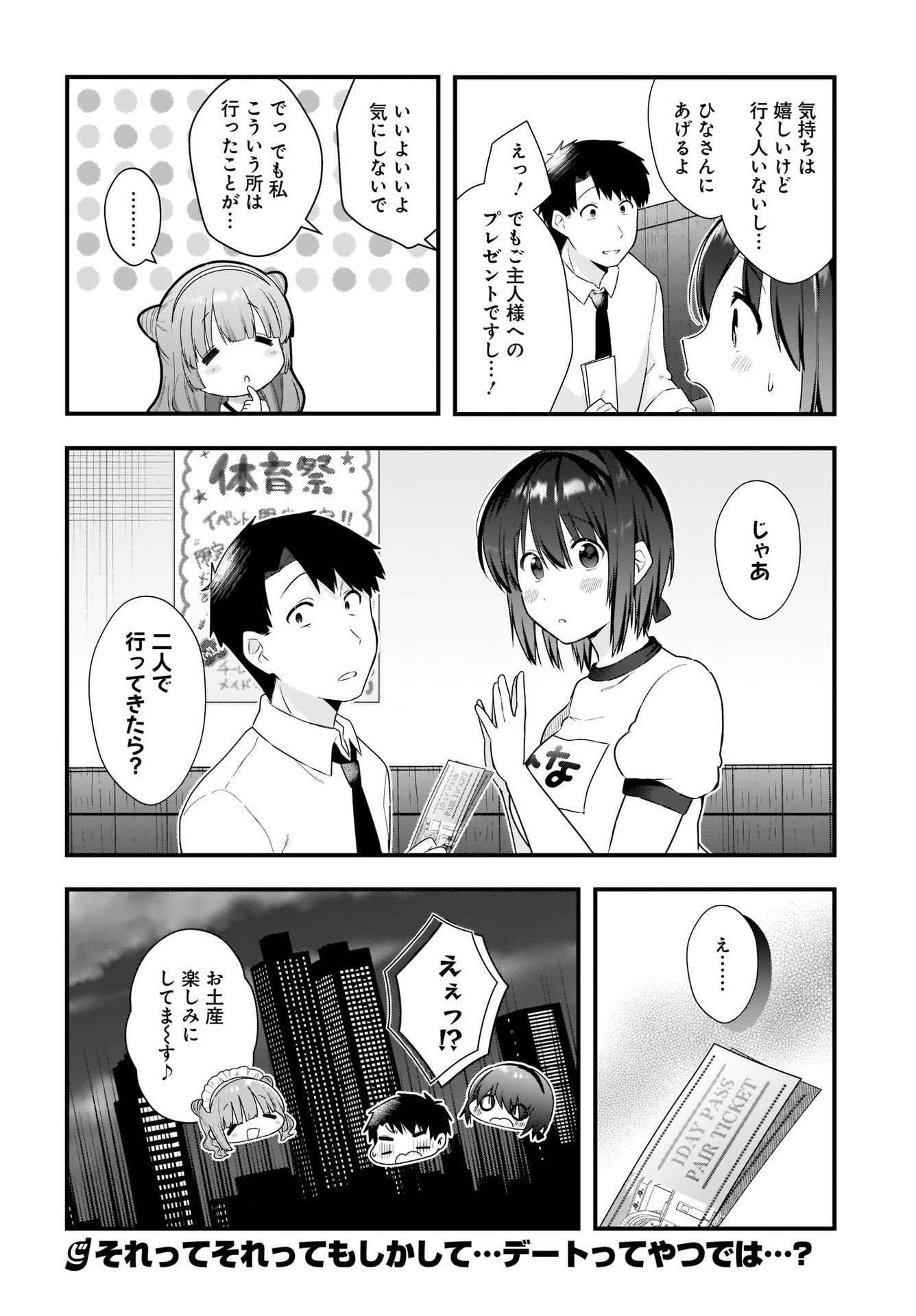 Kouhai OL wa Maid no Hina-san Nanka ja Nai Chap 12 - Pic 24