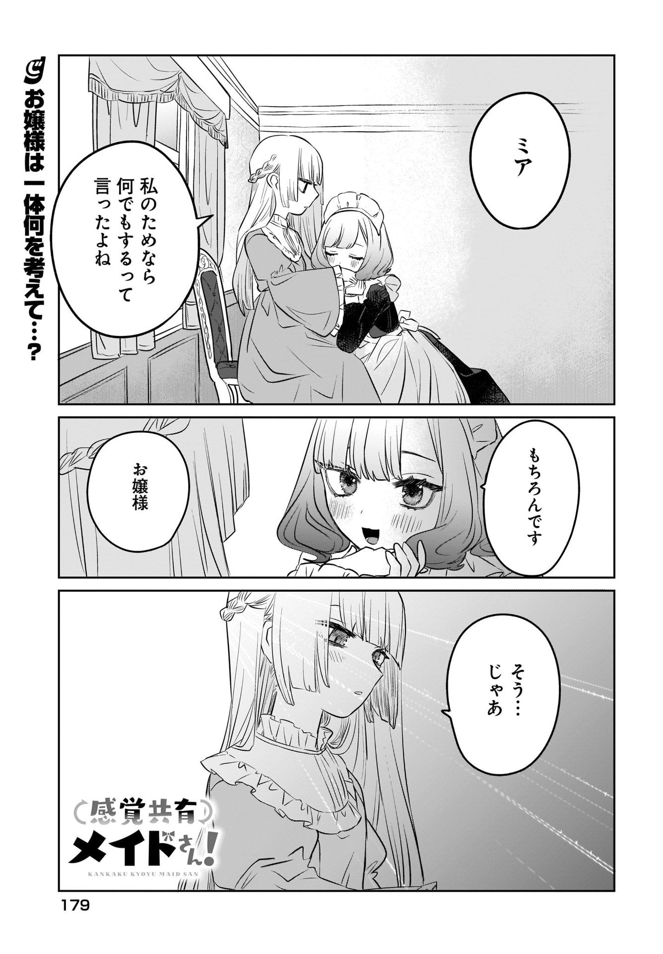 Kankaku Kyoyu Maid-san! Chap 4 - Pic 1