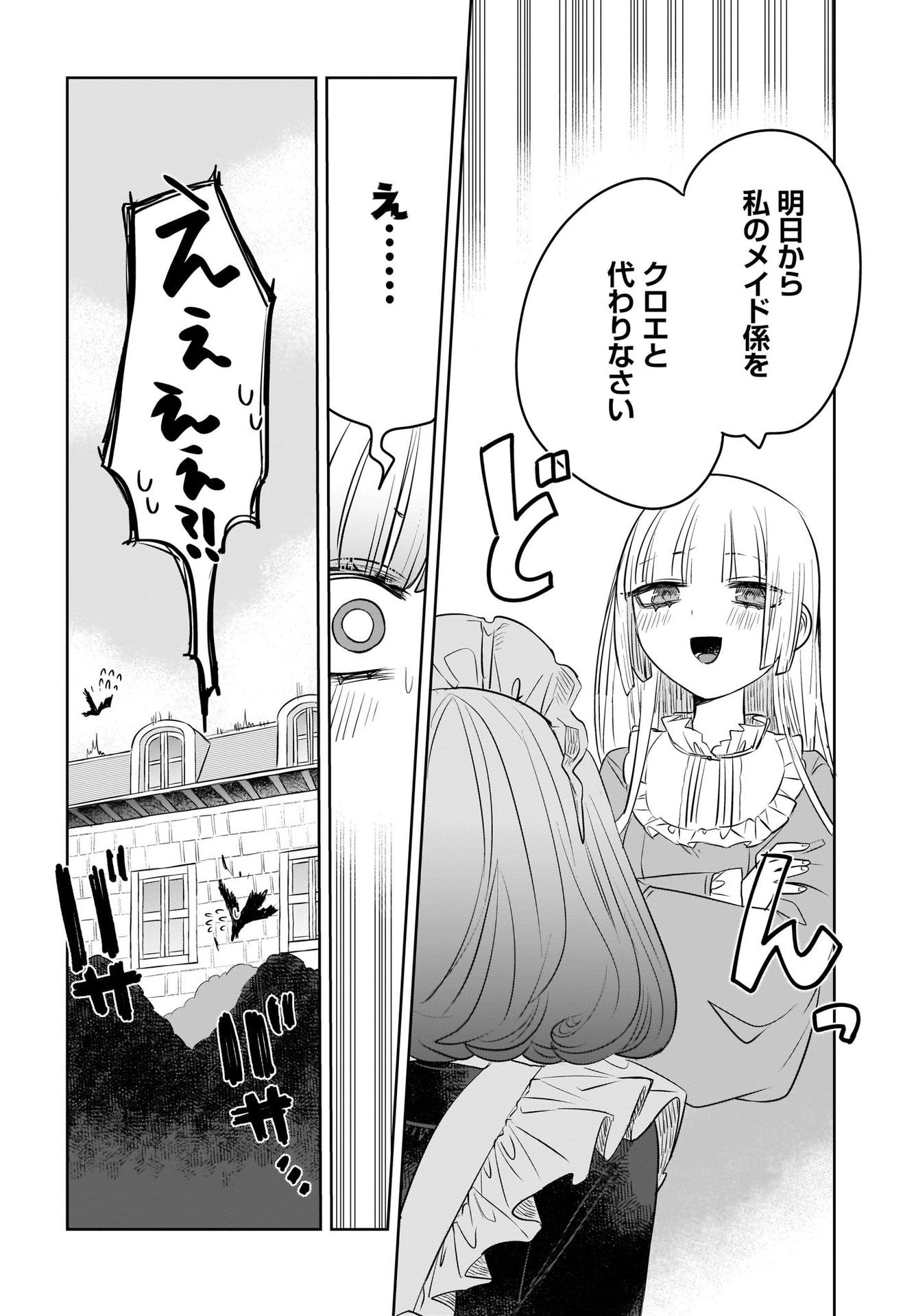Kankaku Kyoyu Maid-san! Chap 4 - Pic 2