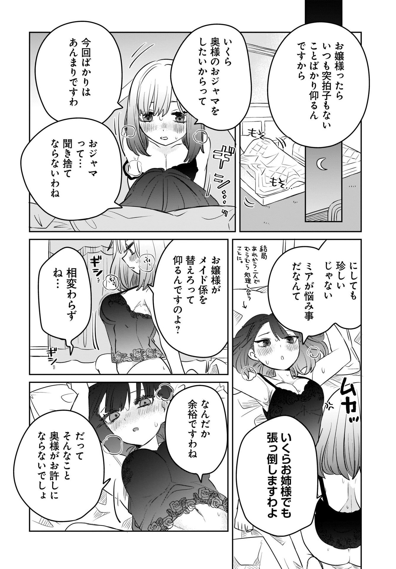 Kankaku Kyoyu Maid-san! Chap 4 - Pic 4