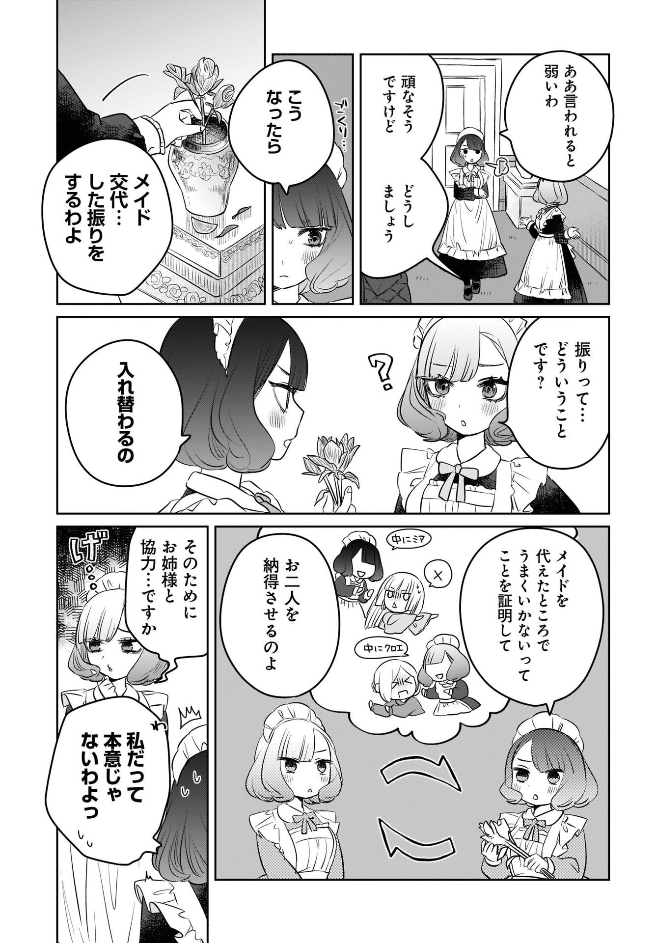 Kankaku Kyoyu Maid-san! Chap 4 - Pic 7