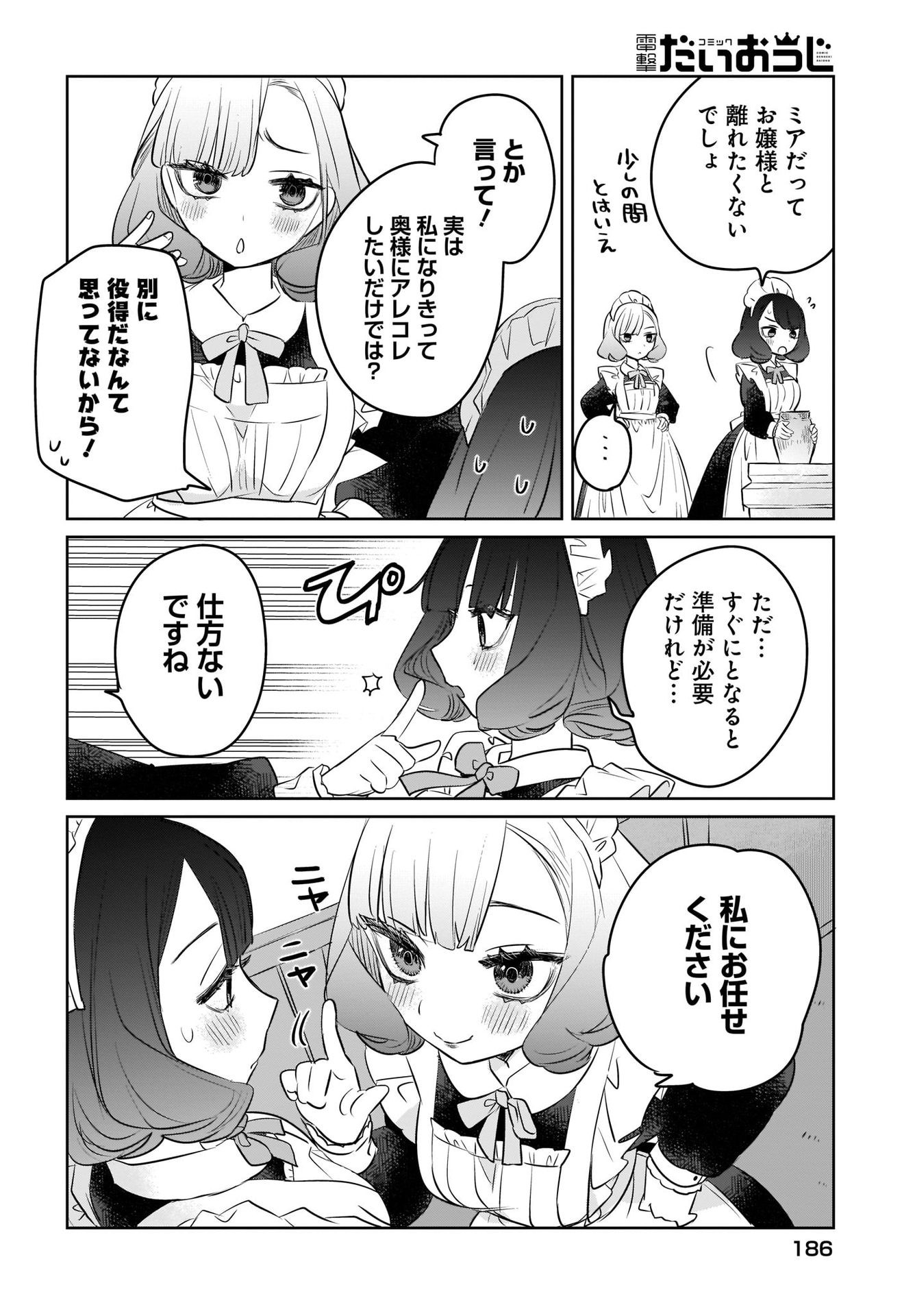 Kankaku Kyoyu Maid-san! Chap 4 - Pic 8