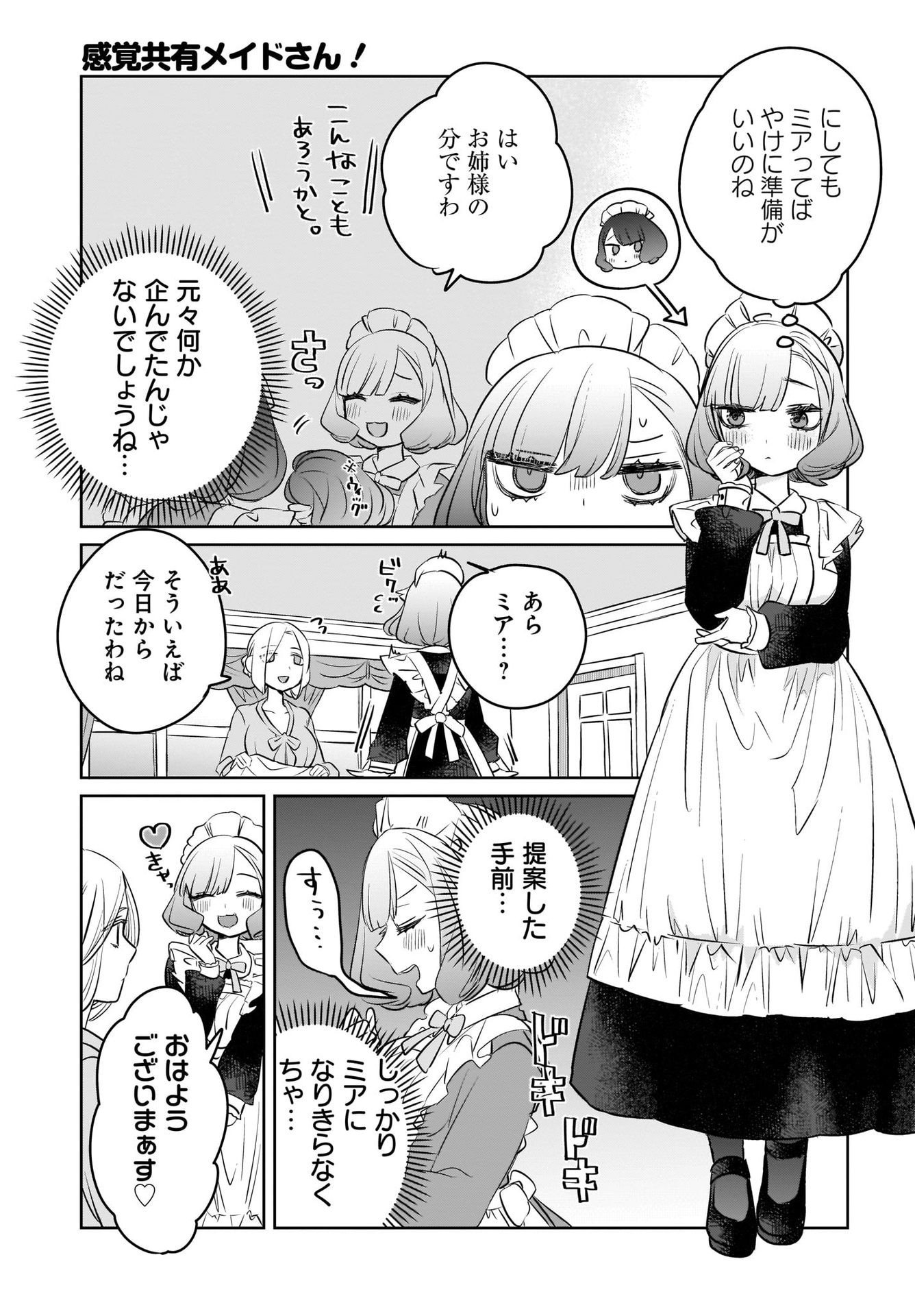 Kankaku Kyoyu Maid-san! Chap 4 - Pic 9