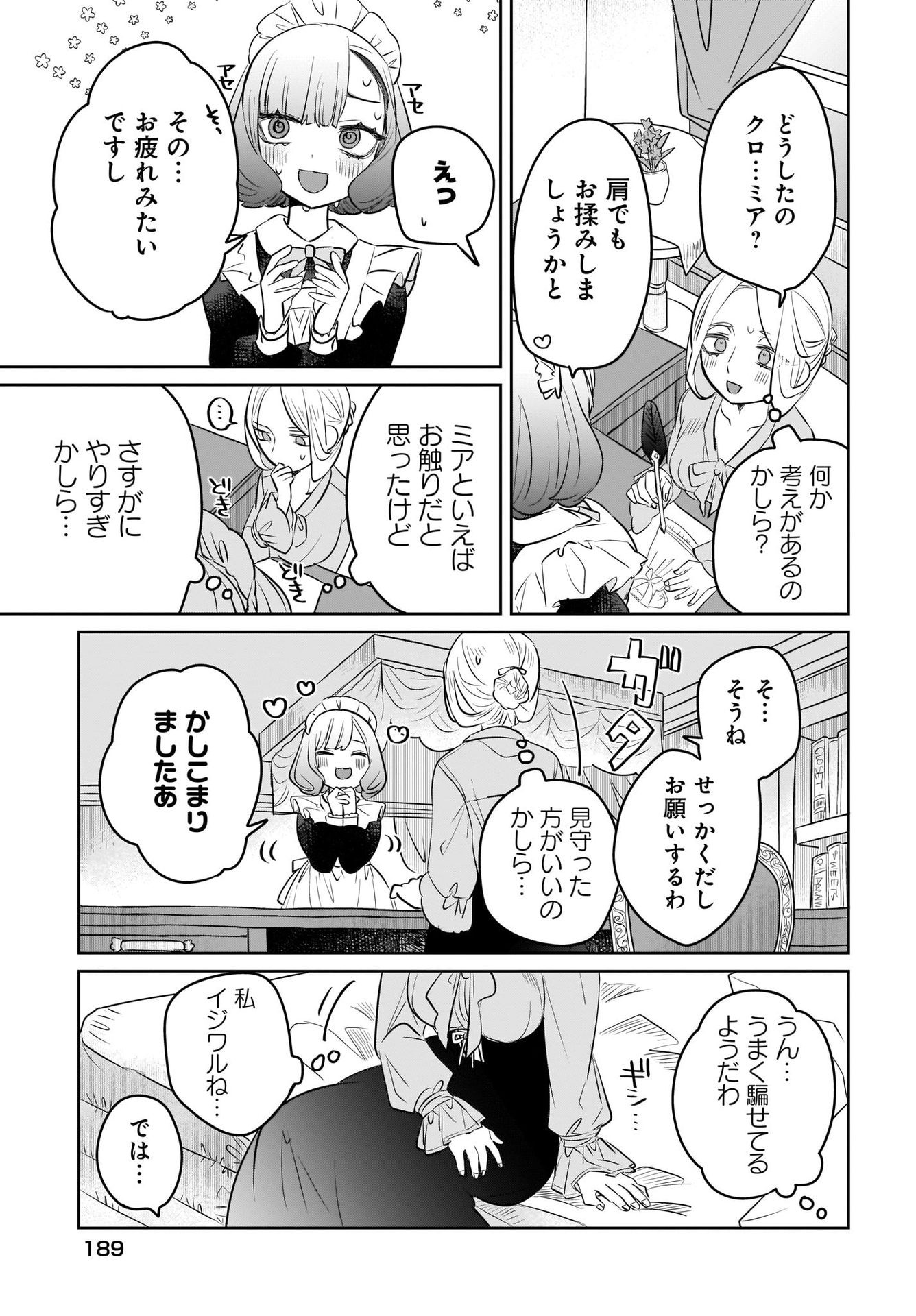Kankaku Kyoyu Maid-san! Chap 4 - Pic 11