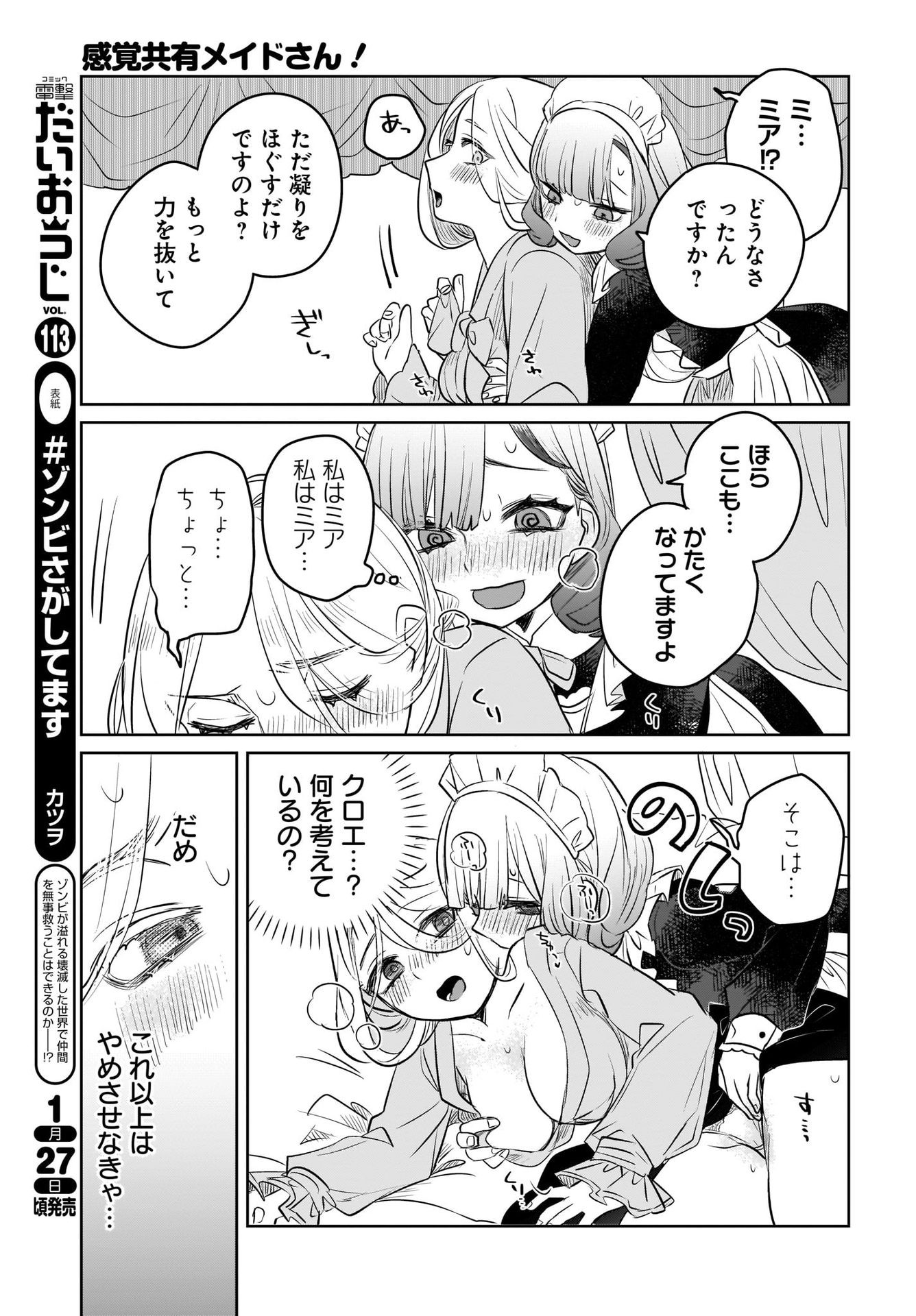 Kankaku Kyoyu Maid-san! Chap 4 - Pic 13