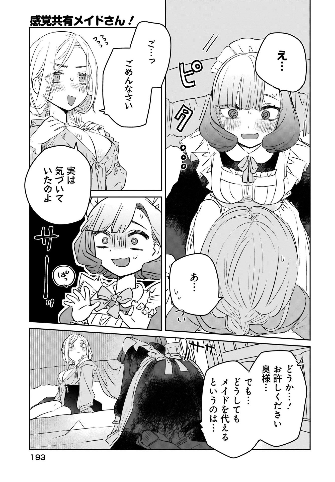 Kankaku Kyoyu Maid-san! Chap 4 - Pic 15