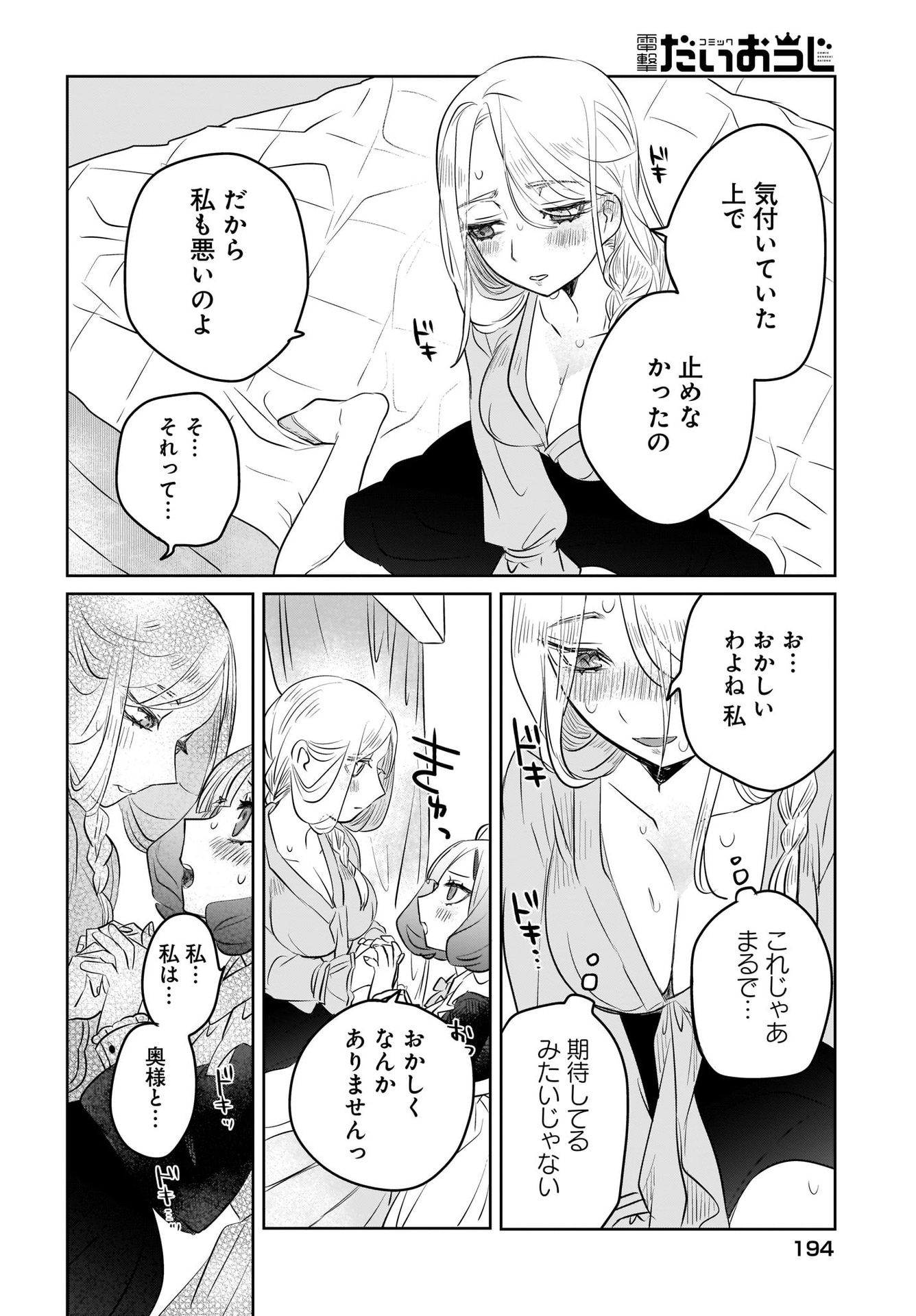 Kankaku Kyoyu Maid-san! Chap 4 - Pic 16