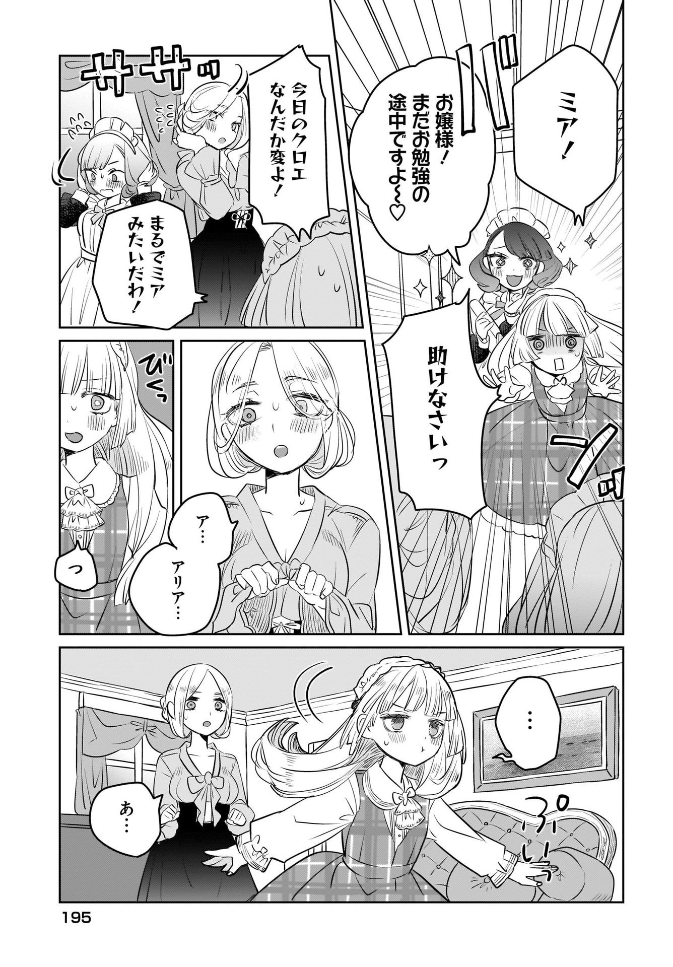 Kankaku Kyoyu Maid-san! Chap 4 - Pic 17