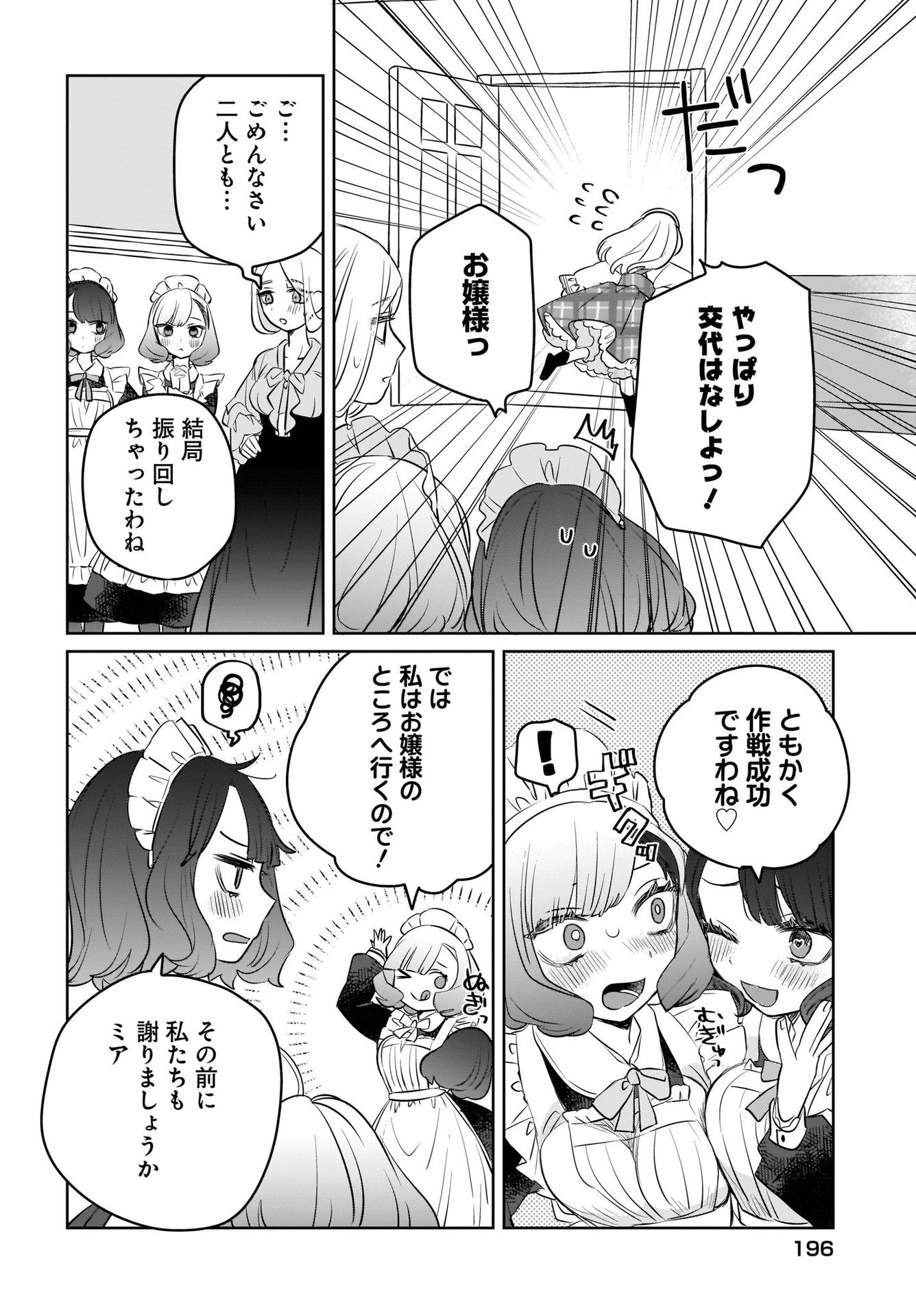 Kankaku Kyoyu Maid-san! Chap 4 - Pic 18