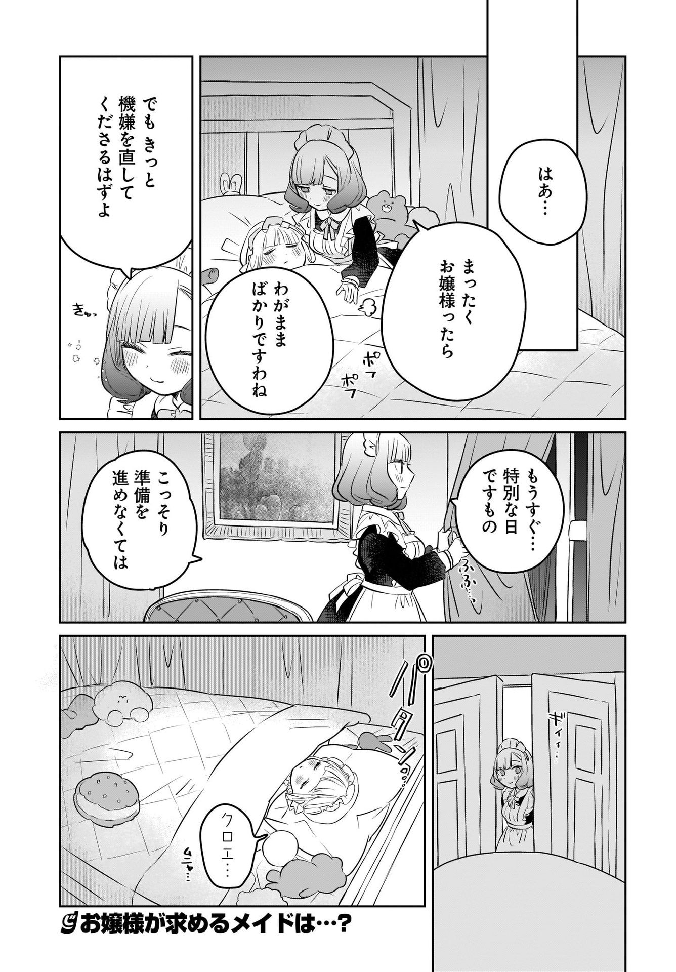 Kankaku Kyoyu Maid-san! Chap 4 - Pic 19