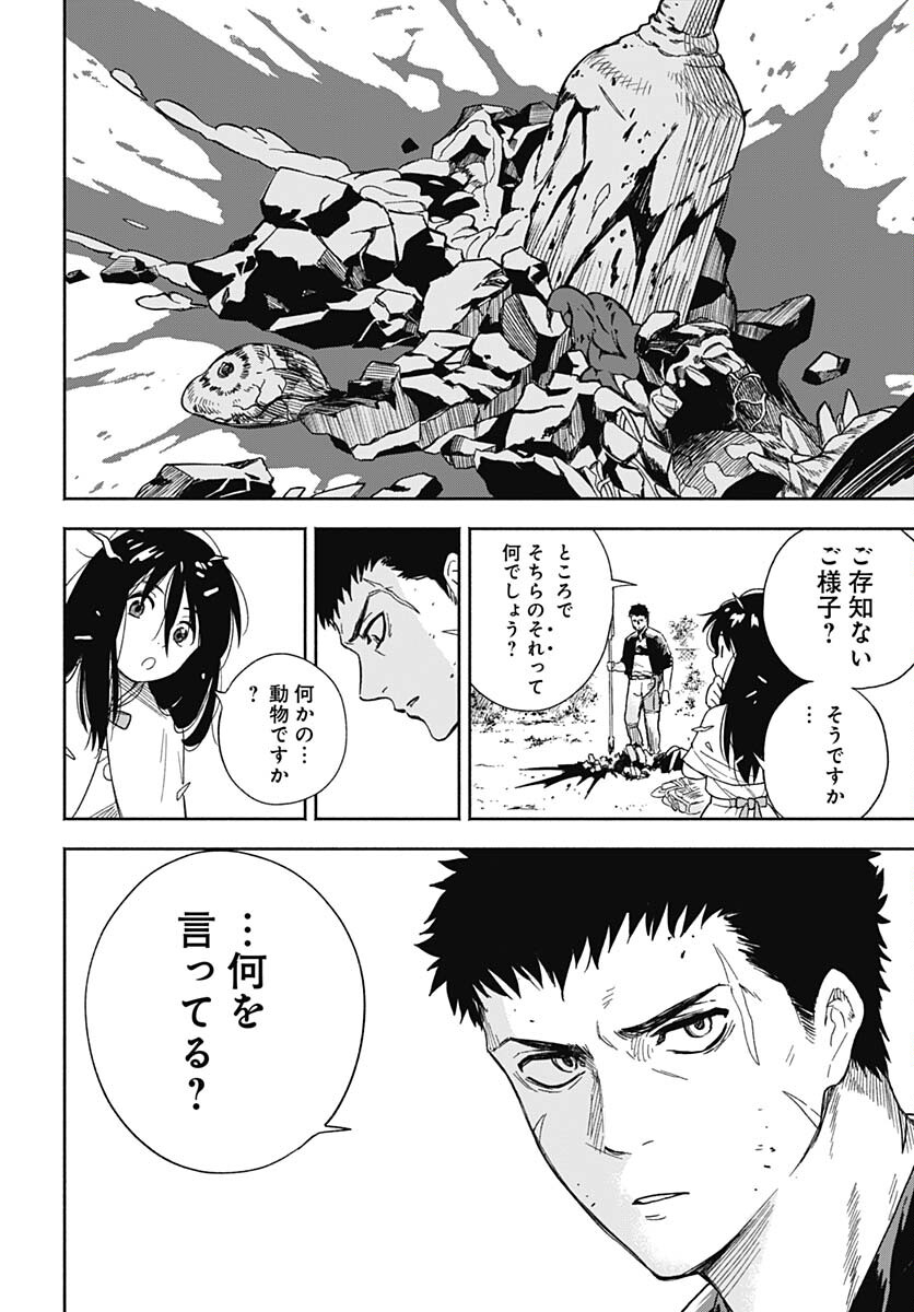 Route 33 Chapter 1 page 17 - nihonkuni.com