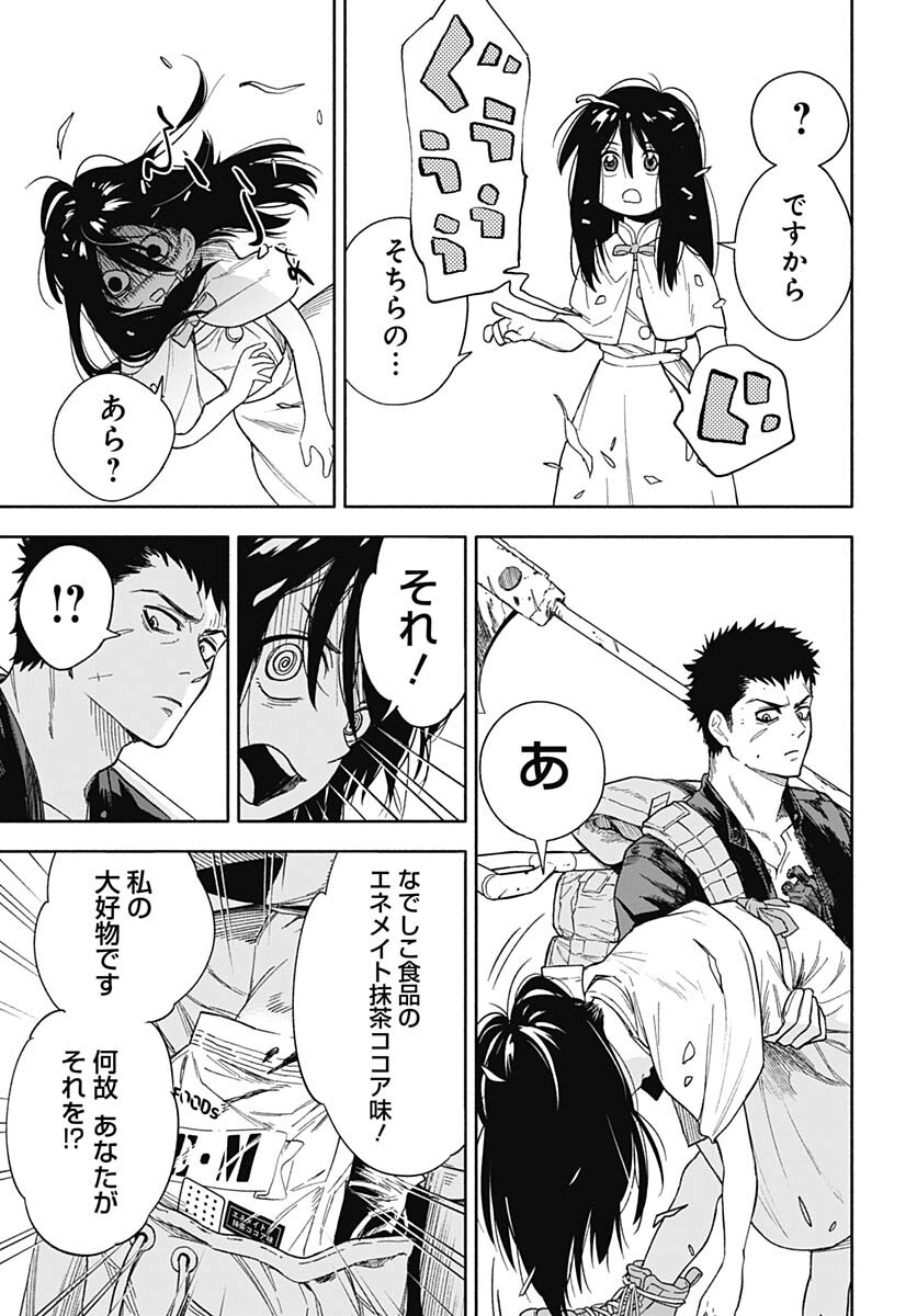 Route 33 Chapter 1 page 18 - nihonkuni.com