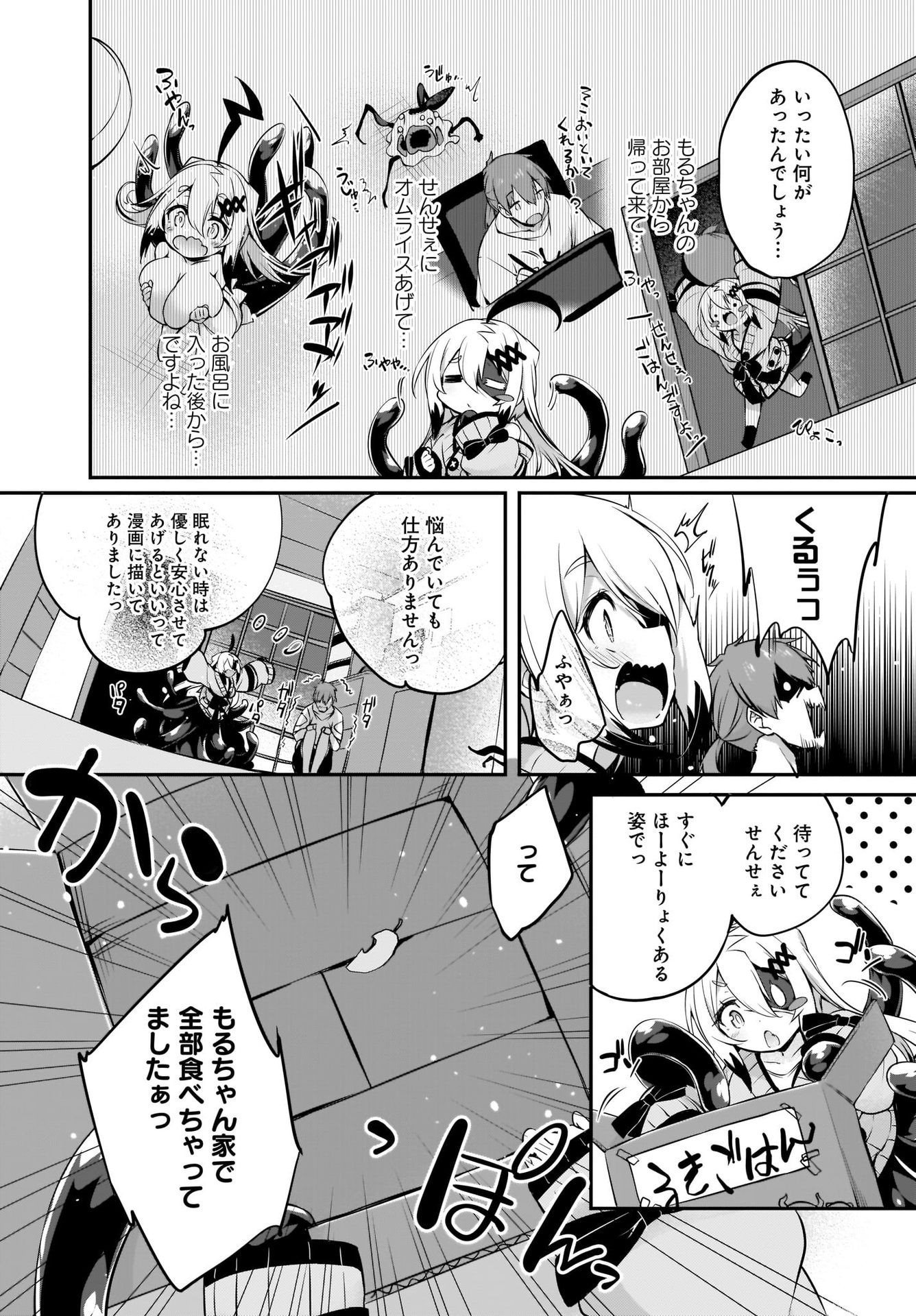 Gahi-chan! Chap 22 - Pic 2