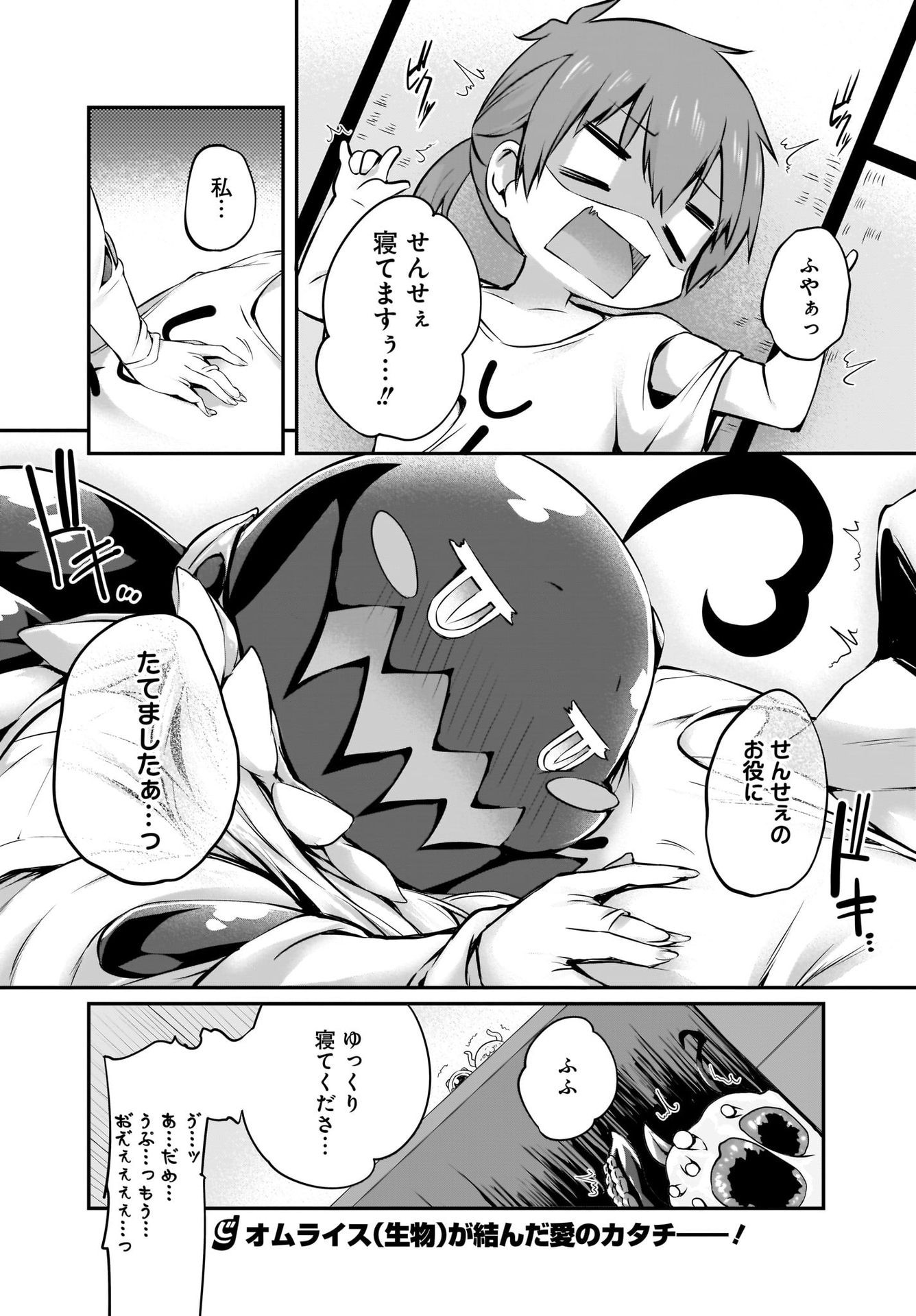Gahi-chan! Chap 22 - Pic 8
