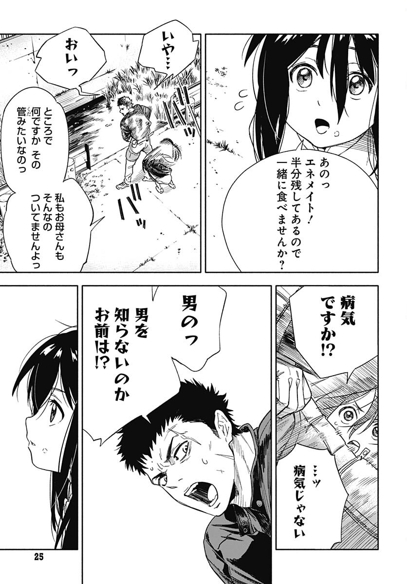 Route 33 Chapter 1 page 22 - nihonkuni.com