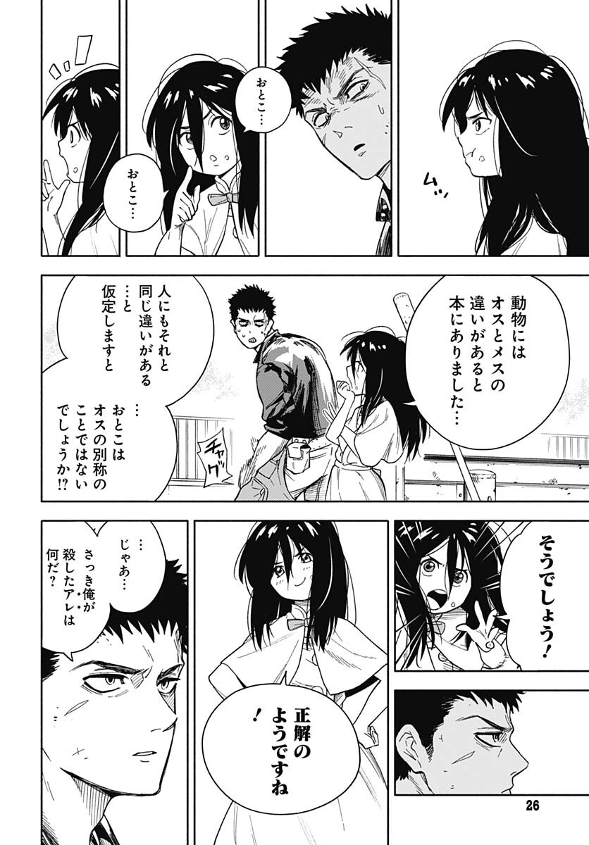 Route 33 Chapter 1 page 23 - nihonkuni.com