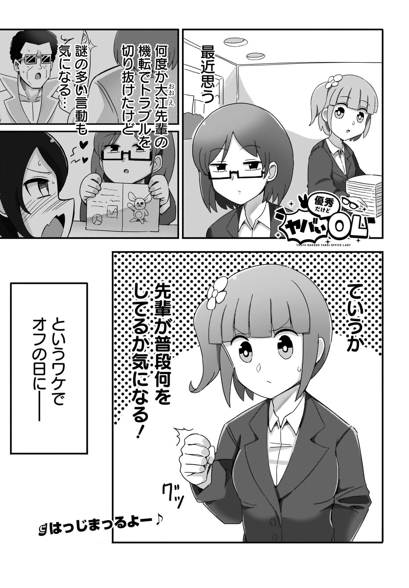 Yuushuu Dakedo Yabai OL Chap 4 - Pic 1