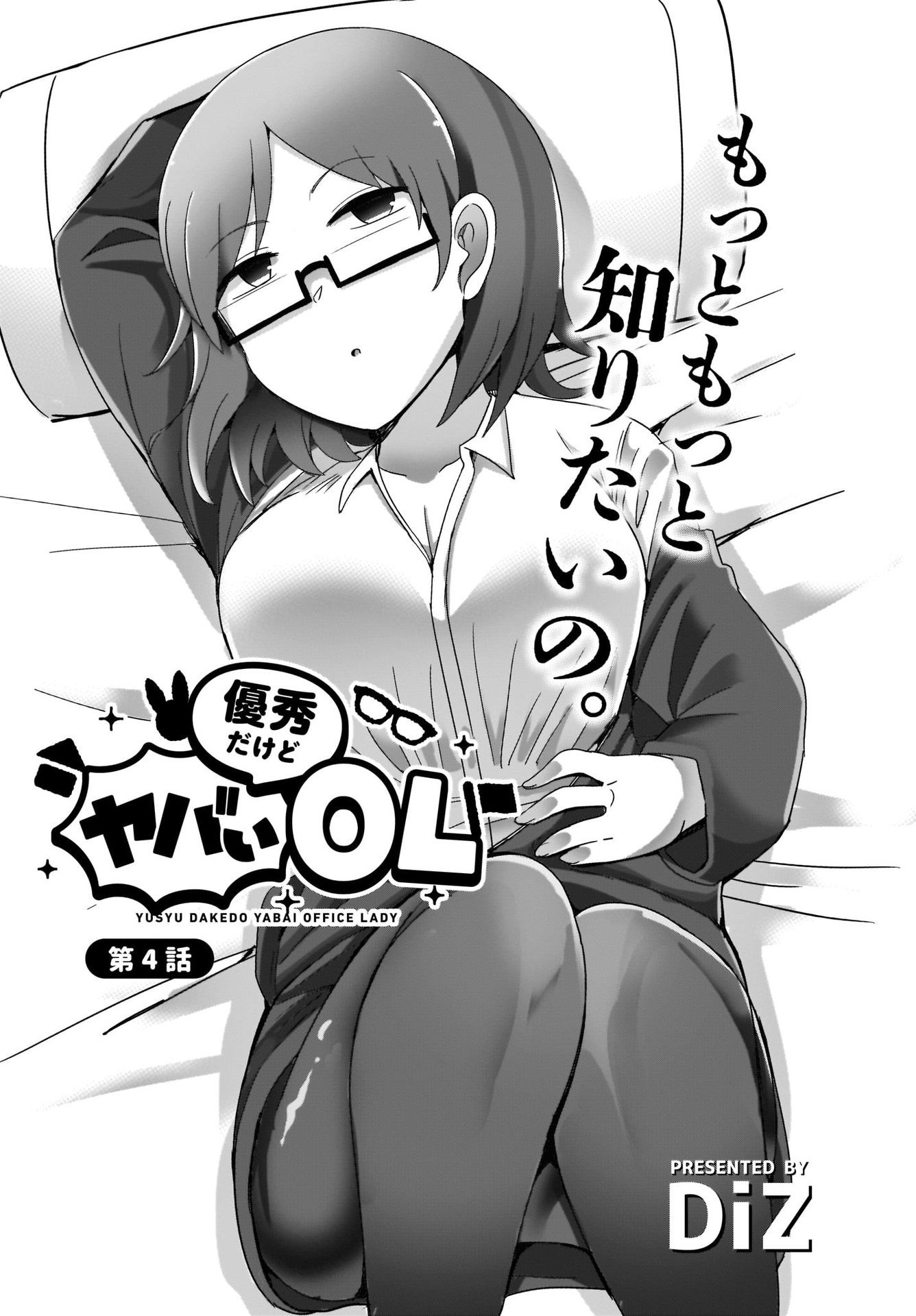 Yuushuu Dakedo Yabai OL Chap 4 - Pic 3