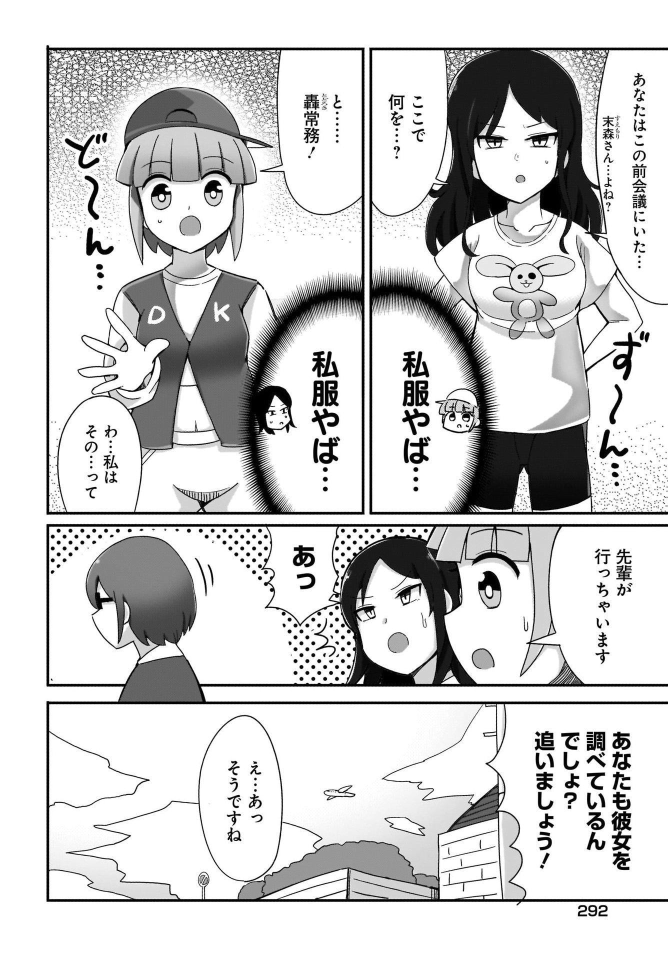 Yuushuu Dakedo Yabai OL Chap 4 - Pic 4