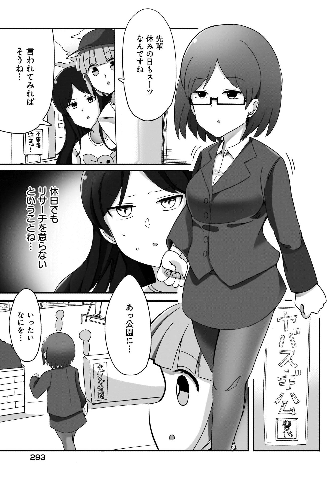 Yuushuu Dakedo Yabai OL Chap 4 - Pic 5