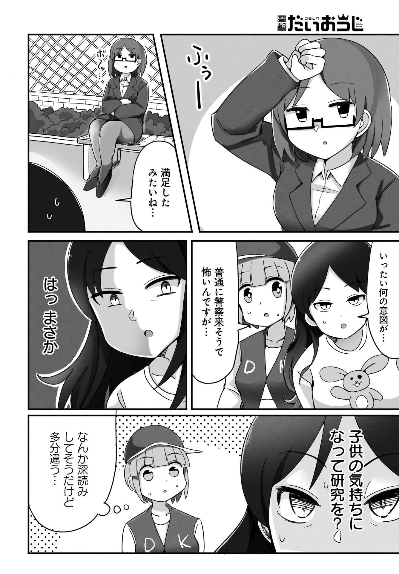 Yuushuu Dakedo Yabai OL Chap 4 - Pic 8