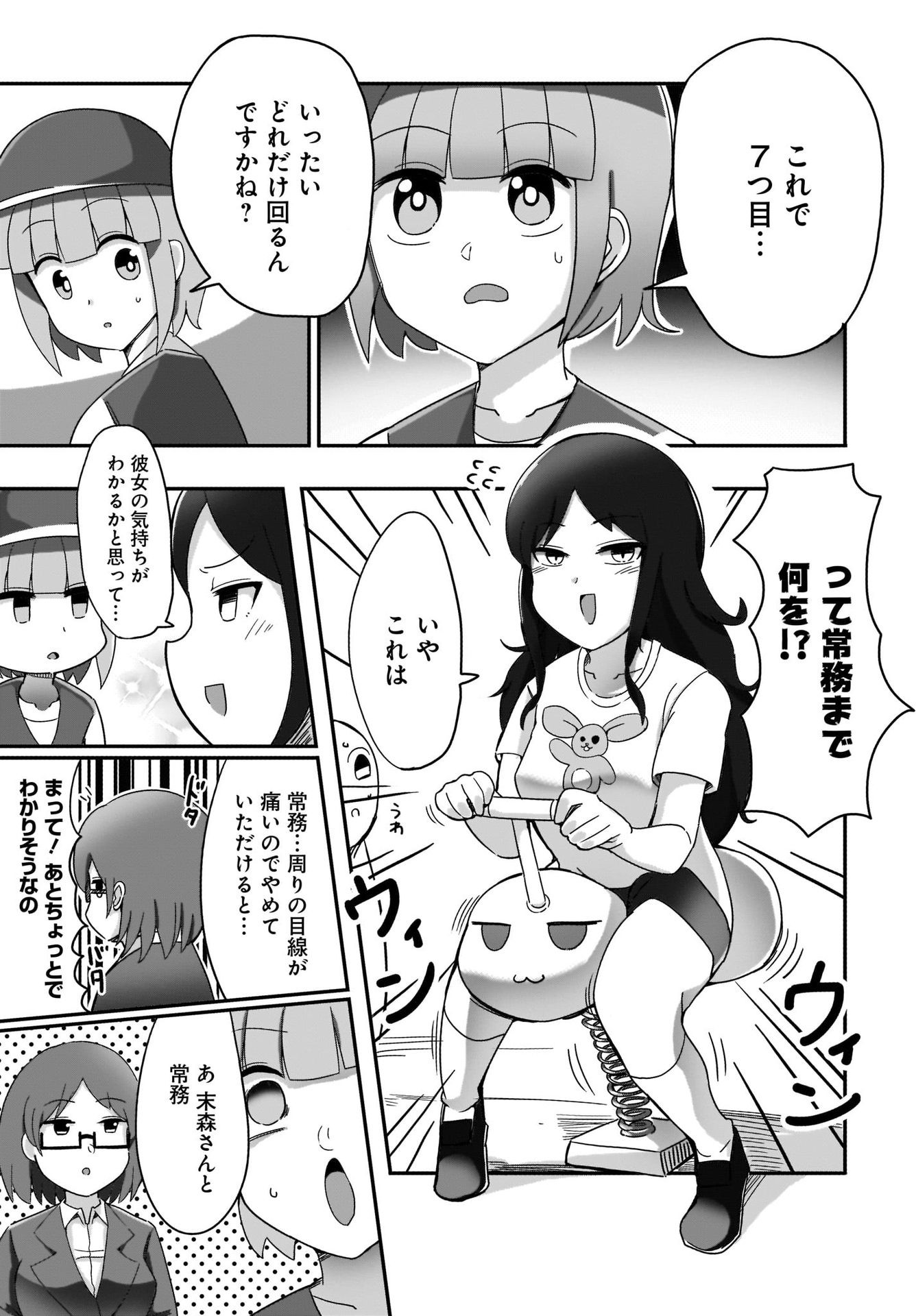 Yuushuu Dakedo Yabai OL Chap 4 - Pic 11