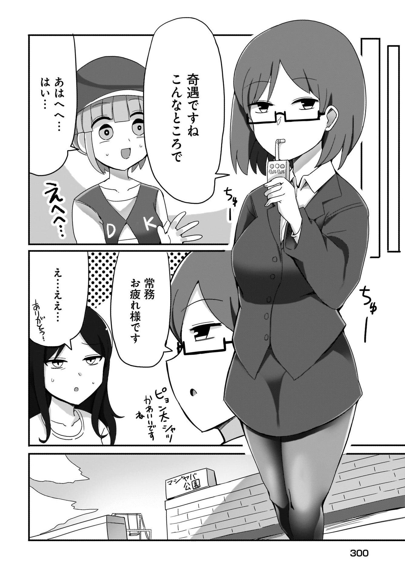 Yuushuu Dakedo Yabai OL Chap 4 - Pic 12
