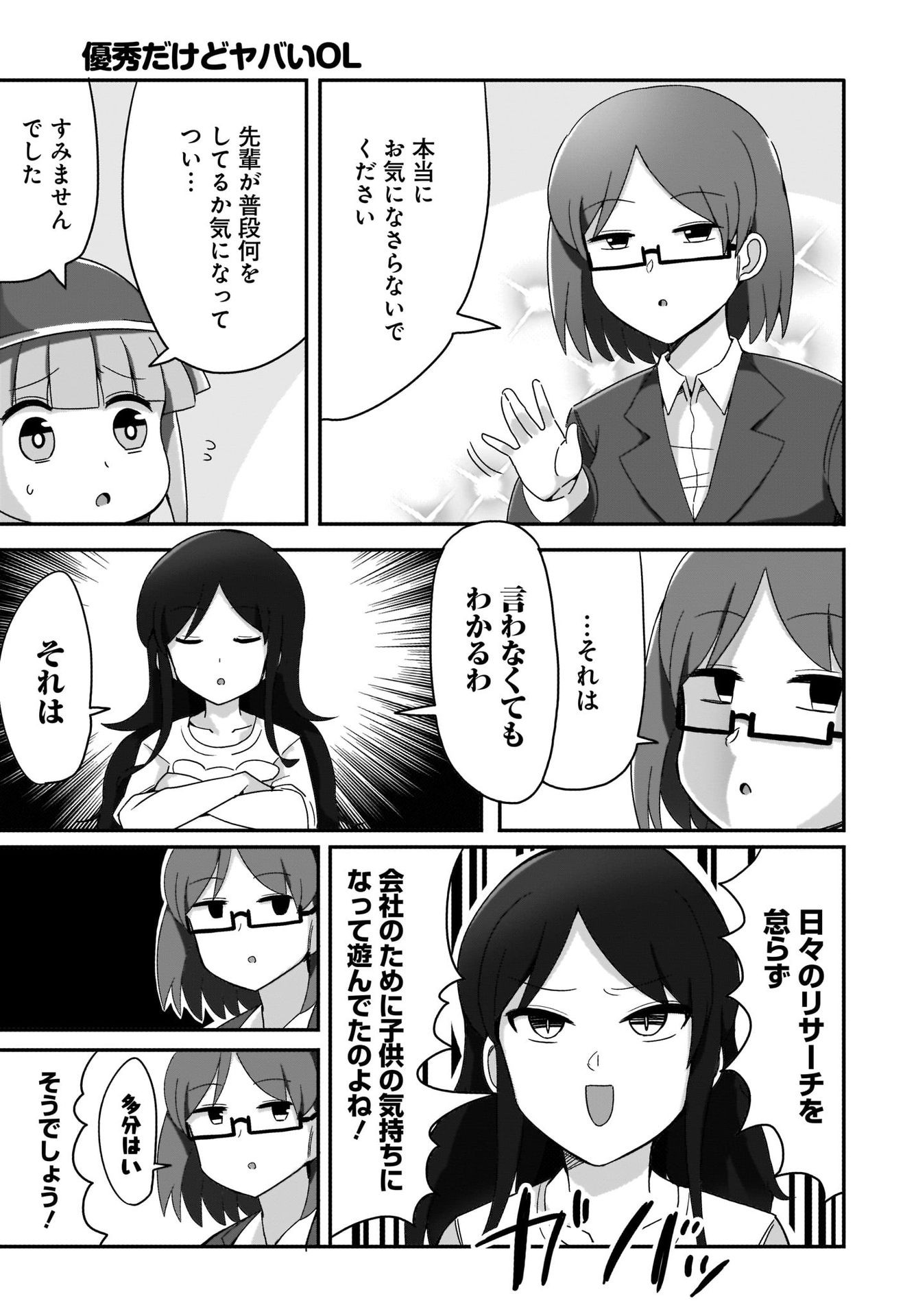 Yuushuu Dakedo Yabai OL Chap 4 - Pic 13