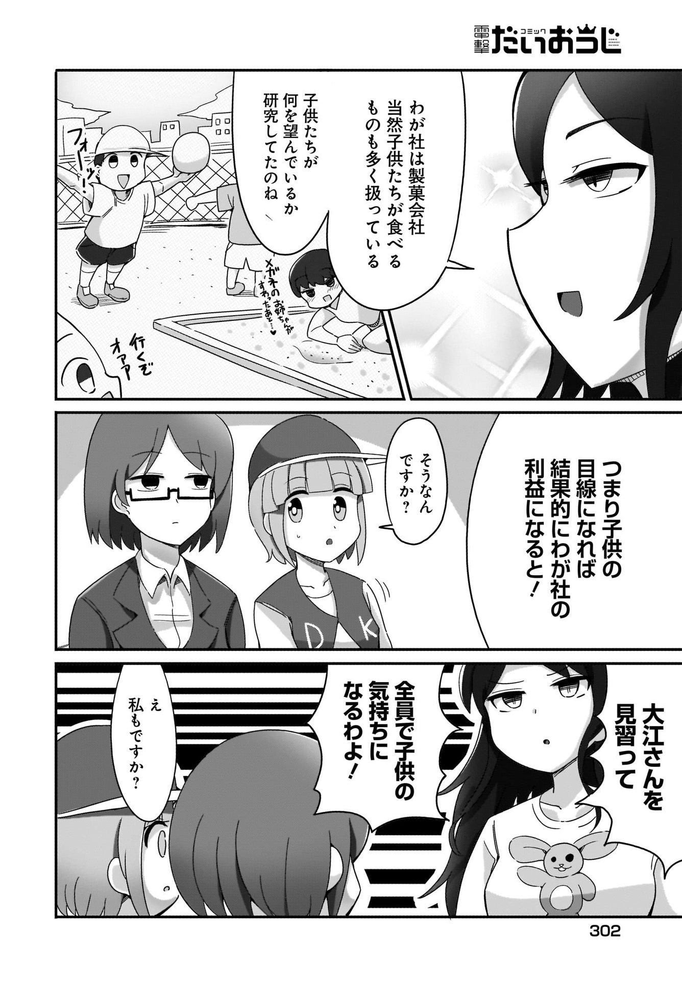 Yuushuu Dakedo Yabai OL Chap 4 - Pic 14
