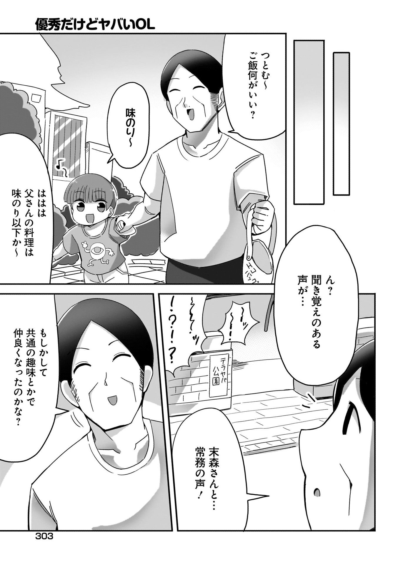 Yuushuu Dakedo Yabai OL Chap 4 - Pic 15