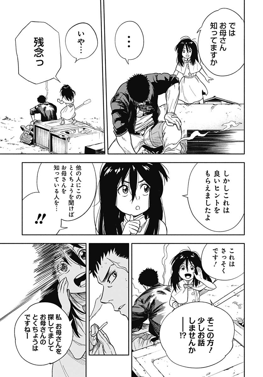 Route 33 Chapter 1 page 28 - nihonkuni.com