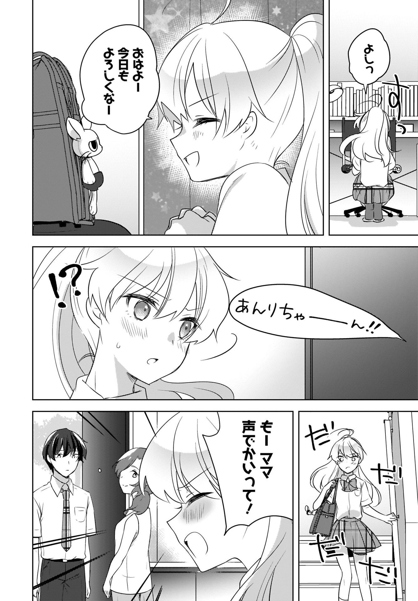 Nyanta to Pomeko ~Imasara Shinjiteiru to Iwarete mo Mouteokureda~ Chap 15 - Pic 2