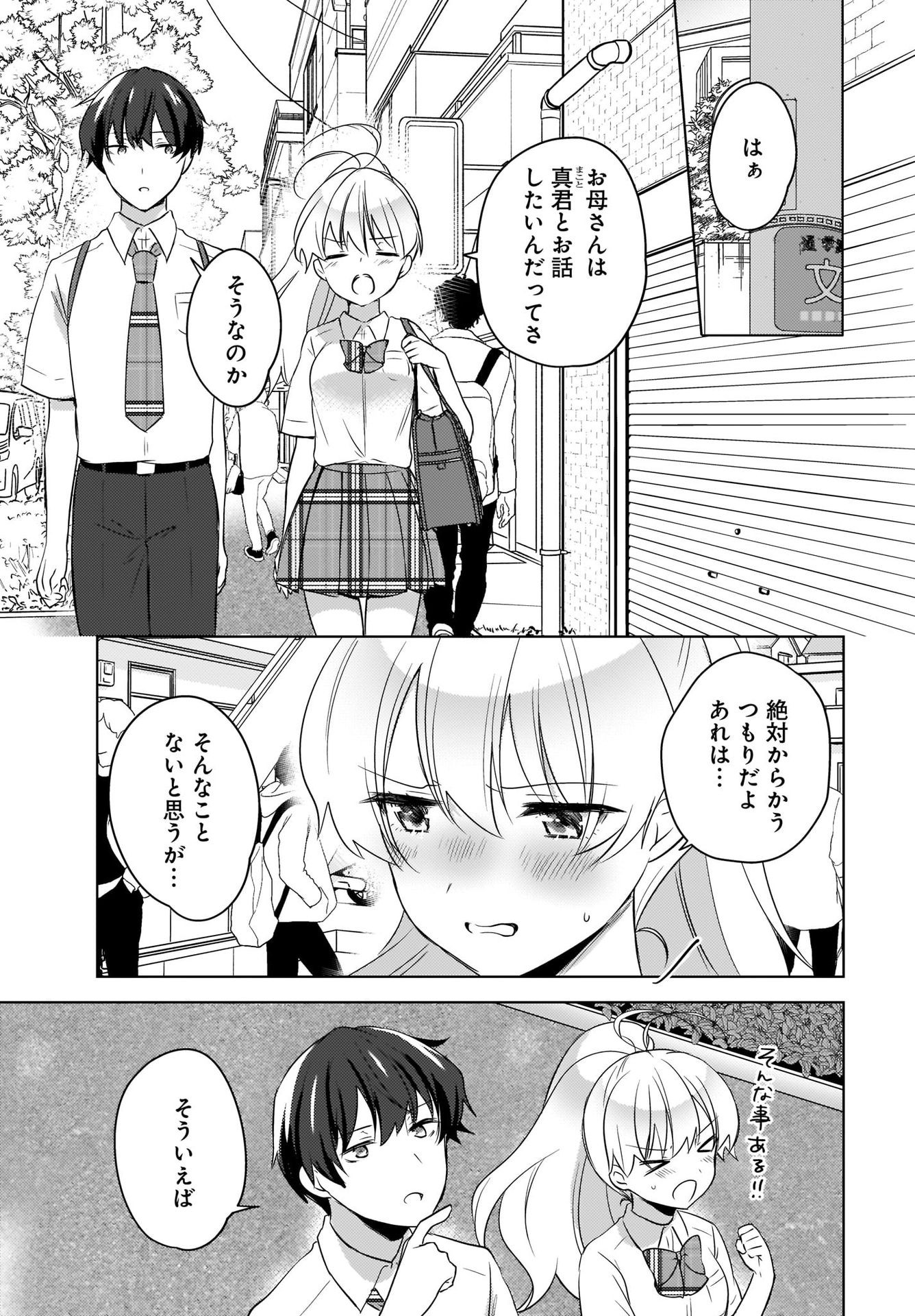 Nyanta to Pomeko ~Imasara Shinjiteiru to Iwarete mo Mouteokureda~ Chap 15 - Pic 5