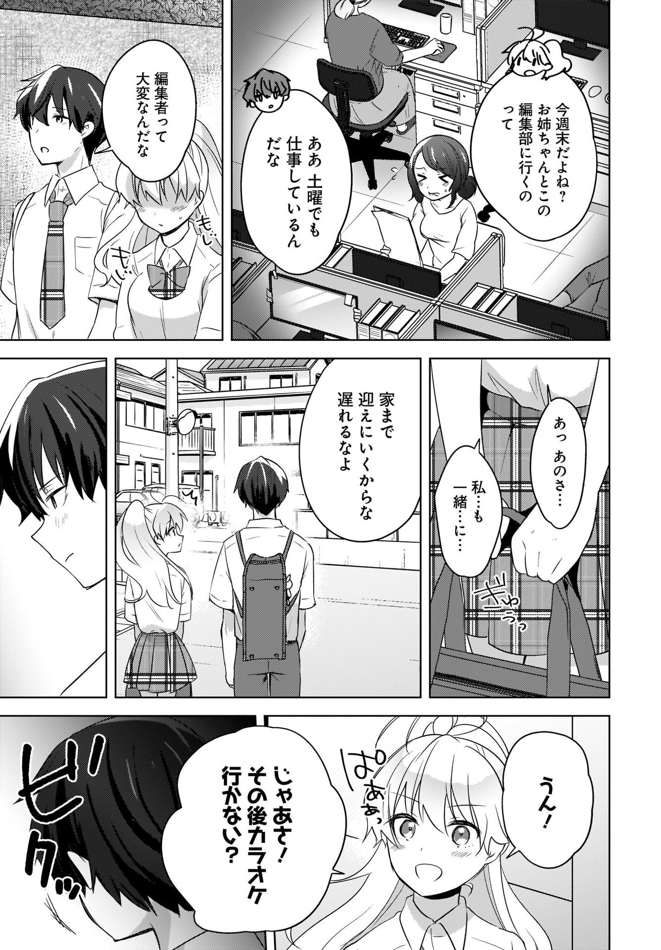 Nyanta to Pomeko ~Imasara Shinjiteiru to Iwarete mo Mouteokureda~ Chap 15 - Pic 7