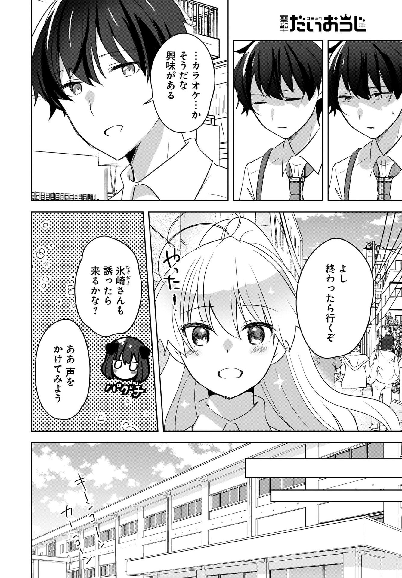 Nyanta to Pomeko ~Imasara Shinjiteiru to Iwarete mo Mouteokureda~ Chap 15 - Pic 8