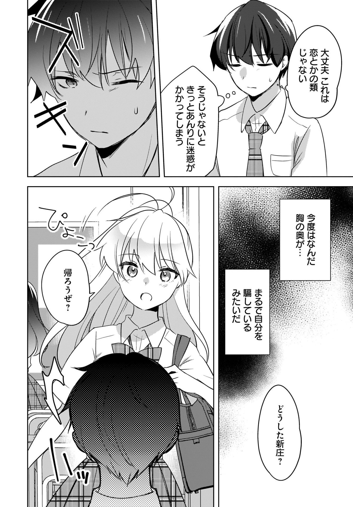Nyanta to Pomeko ~Imasara Shinjiteiru to Iwarete mo Mouteokureda~ Chap 15 - Pic 10