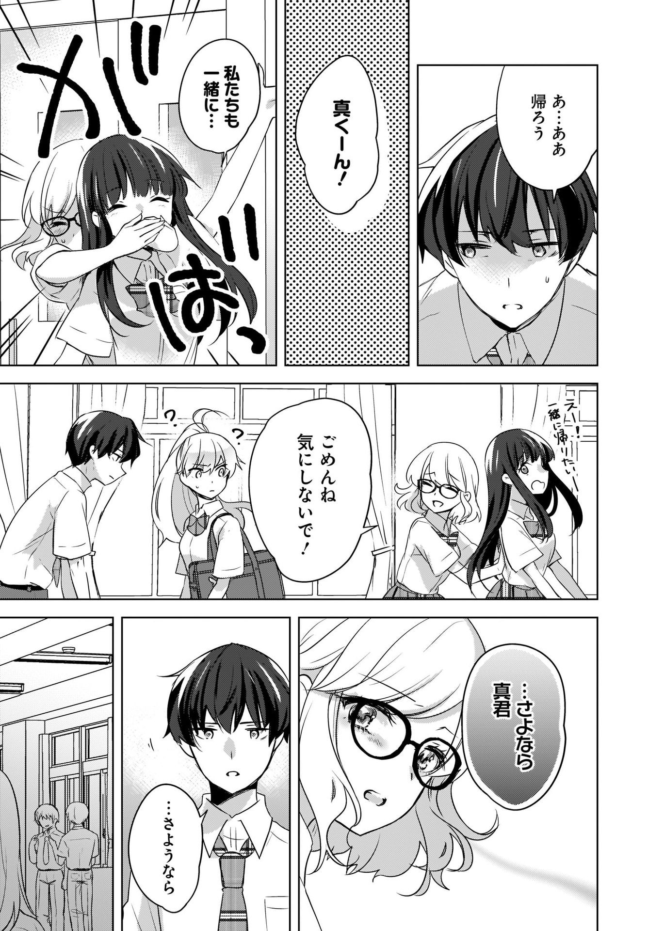 Nyanta to Pomeko ~Imasara Shinjiteiru to Iwarete mo Mouteokureda~ Chap 15 - Pic 11