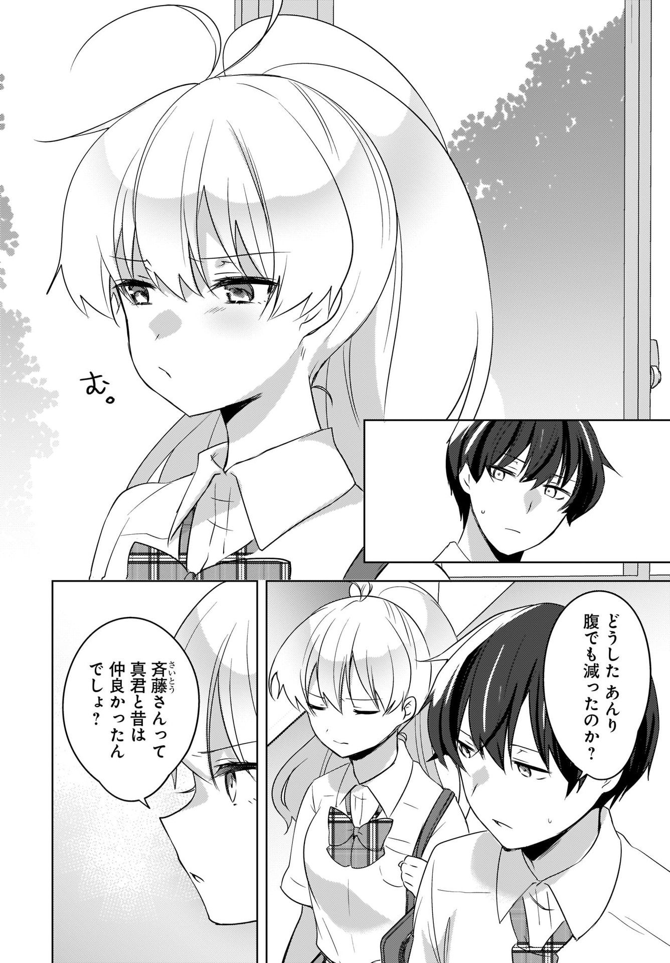 Nyanta to Pomeko ~Imasara Shinjiteiru to Iwarete mo Mouteokureda~ Chap 15 - Pic 12