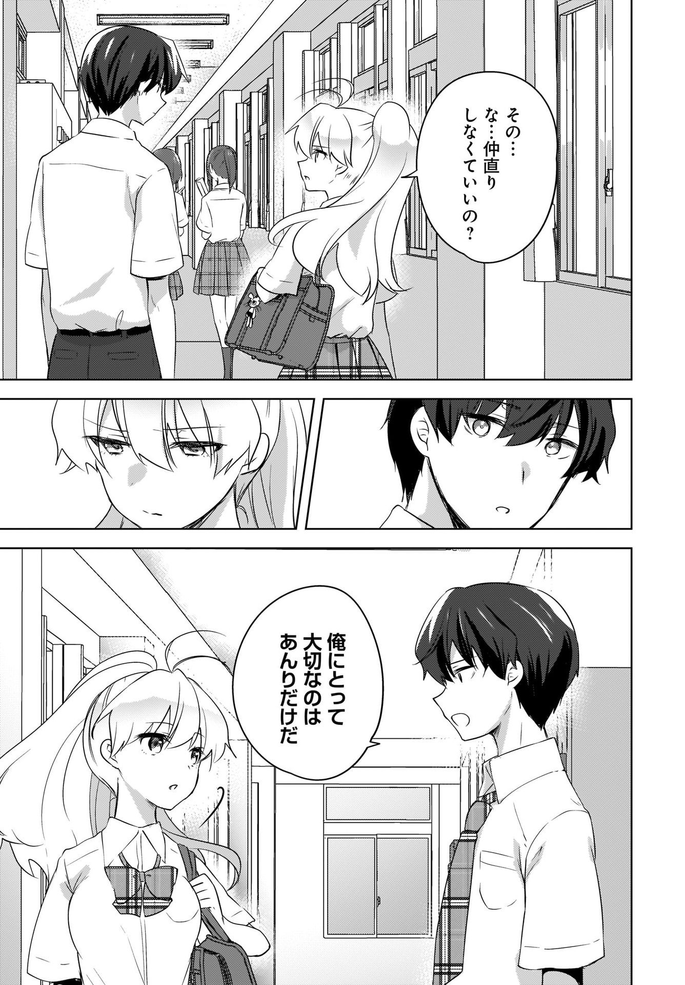 Nyanta to Pomeko ~Imasara Shinjiteiru to Iwarete mo Mouteokureda~ Chap 15 - Pic 13