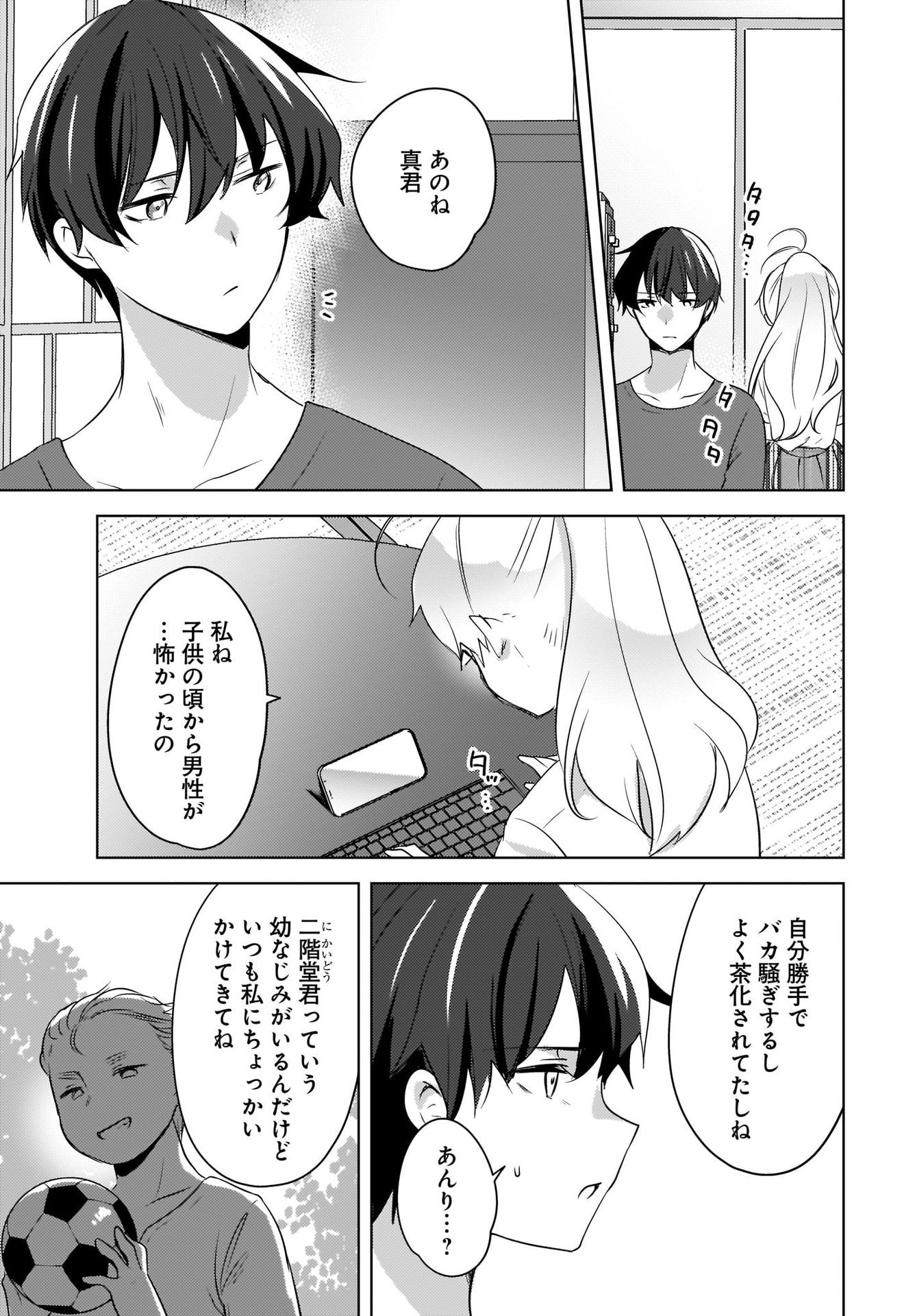 Nyanta to Pomeko ~Imasara Shinjiteiru to Iwarete mo Mouteokureda~ Chap 15 - Pic 15