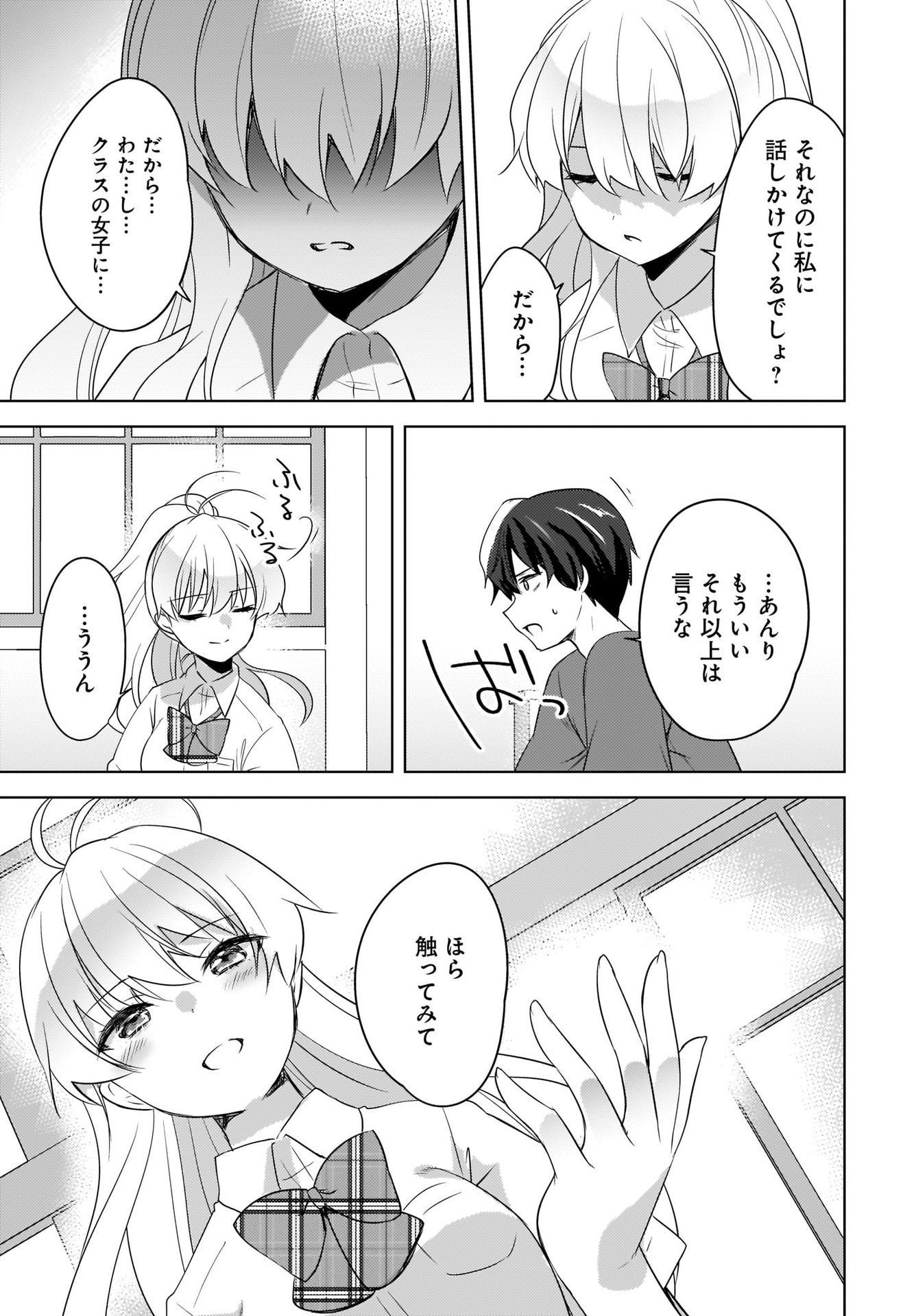 Nyanta to Pomeko ~Imasara Shinjiteiru to Iwarete mo Mouteokureda~ Chap 15 - Pic 17