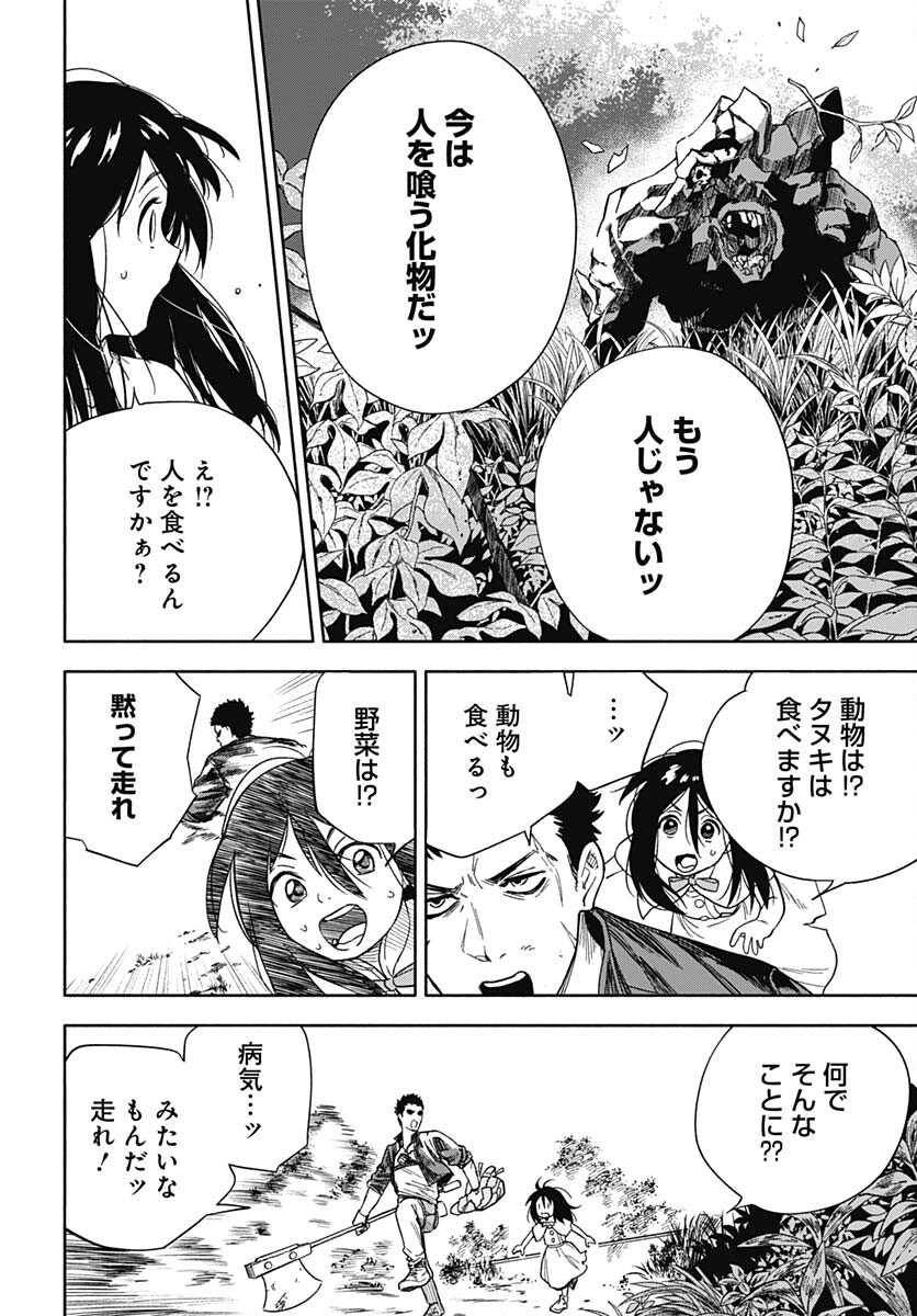 Route 33 Chapter 1 page 33 - nihonkuni.com