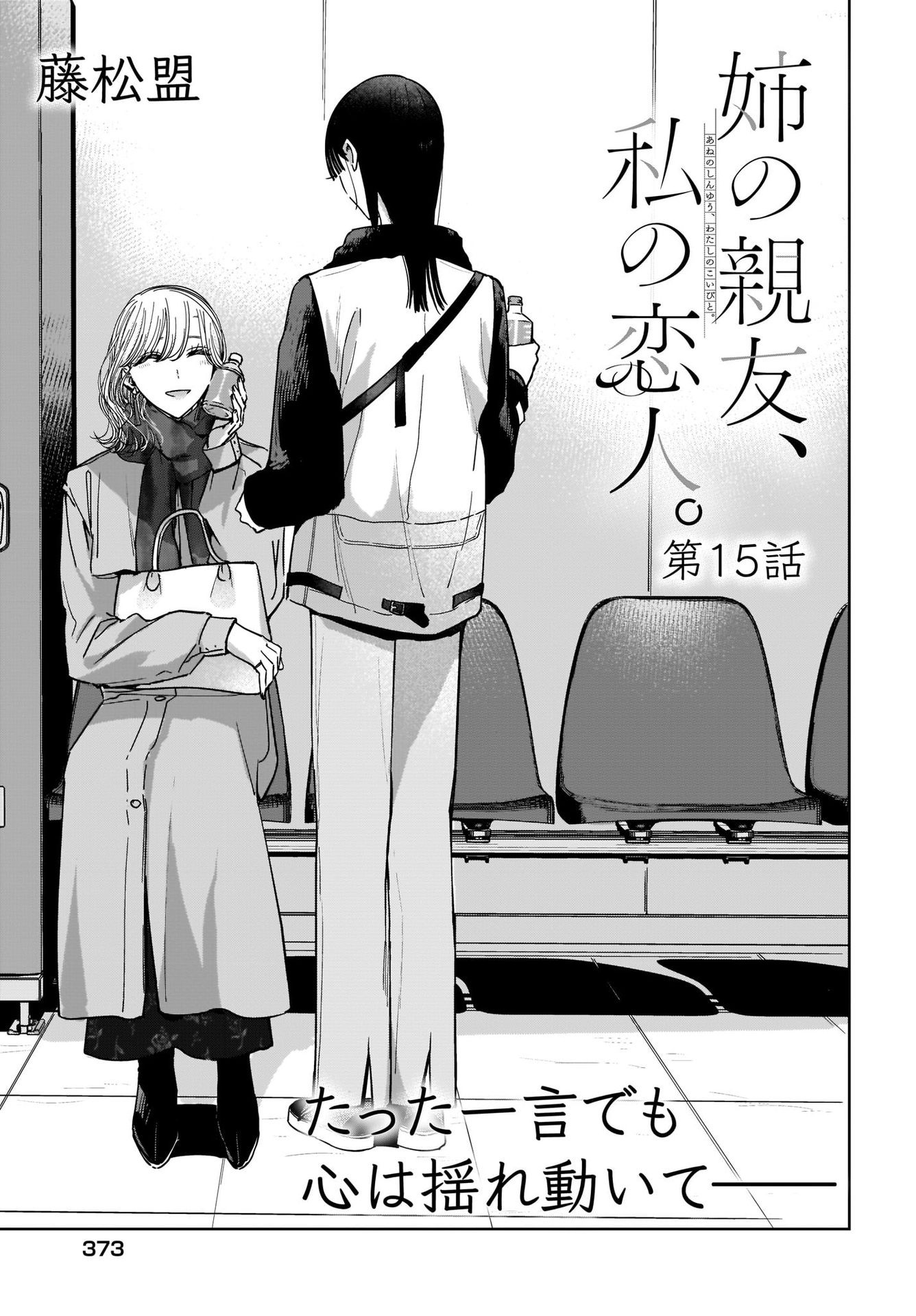 My Sister's Best Friend, My Lover Chap 15 - Pic 1