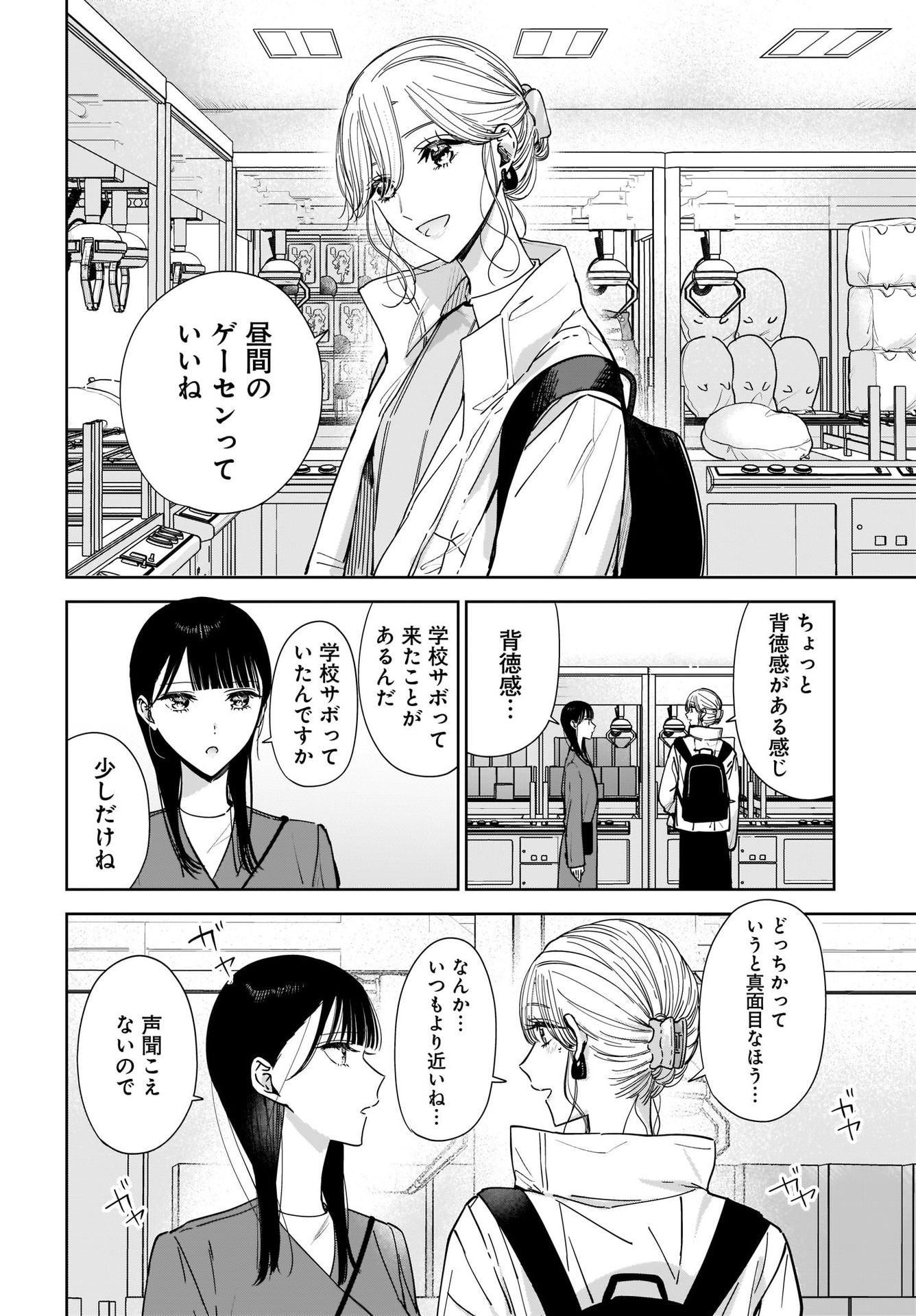 My Sister's Best Friend, My Lover Chap 15 - Pic 2