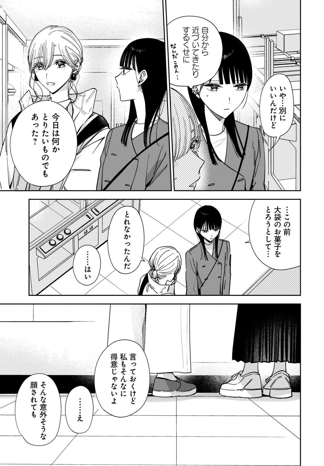 My Sister's Best Friend, My Lover Chap 15 - Pic 3
