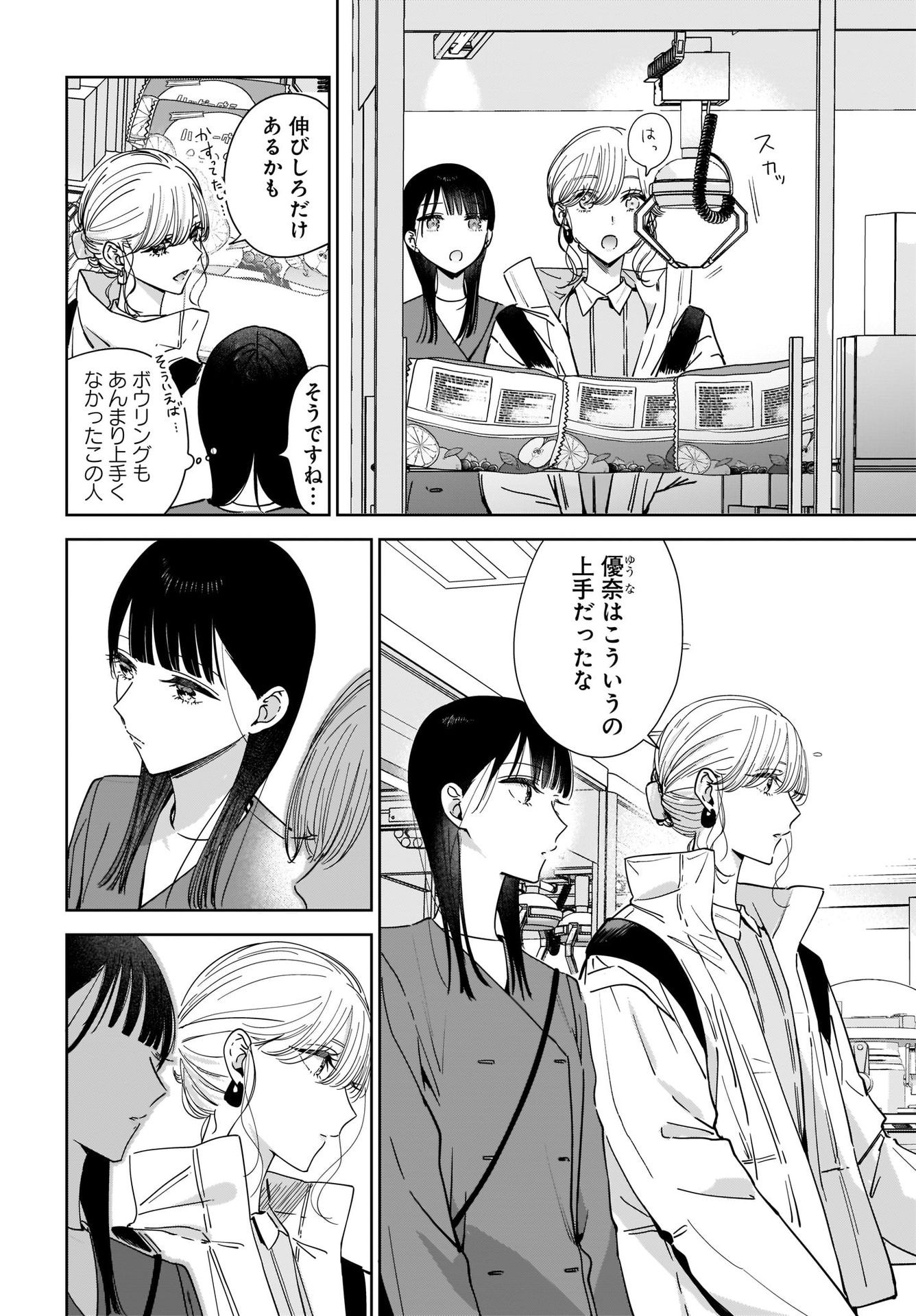 My Sister's Best Friend, My Lover Chap 15 - Pic 4