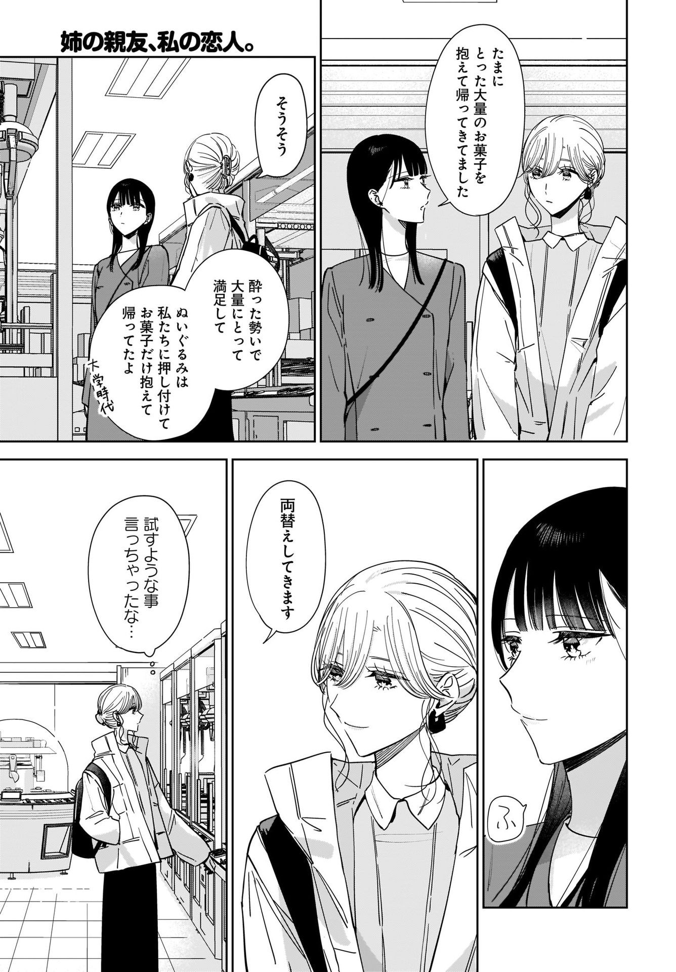 My Sister's Best Friend, My Lover Chap 15 - Pic 5